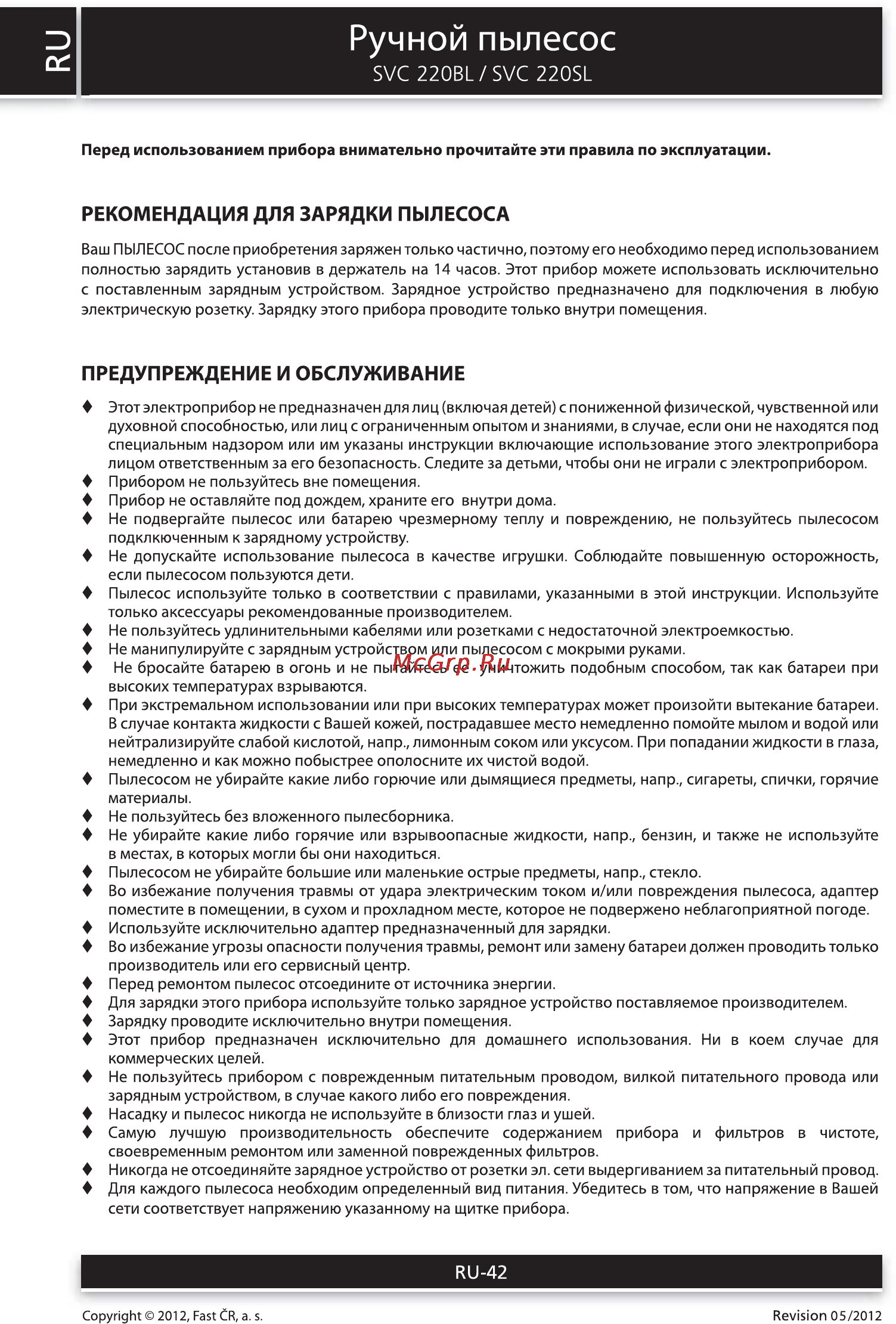 Sencor SVC 220BL [2/8] Рекомендация для зарядки пылесоса