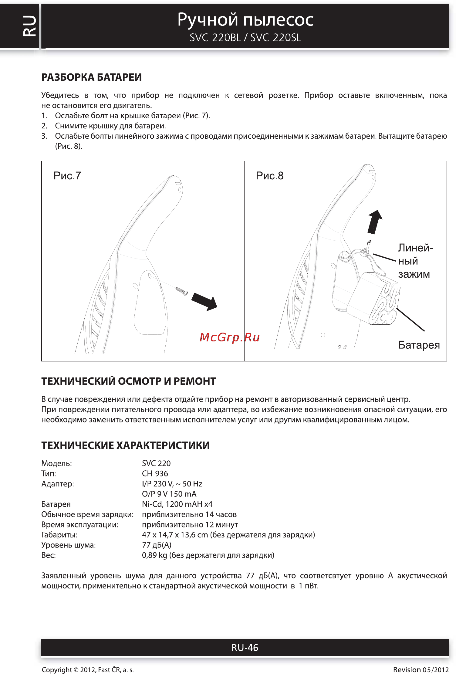 Sencor SVC 220BL [6/8] Ручной пылесос
