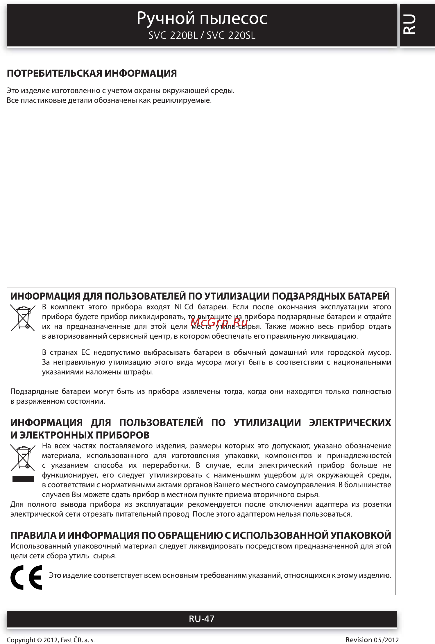 Sencor SVC 220BL [7/8] Ручной пылесос