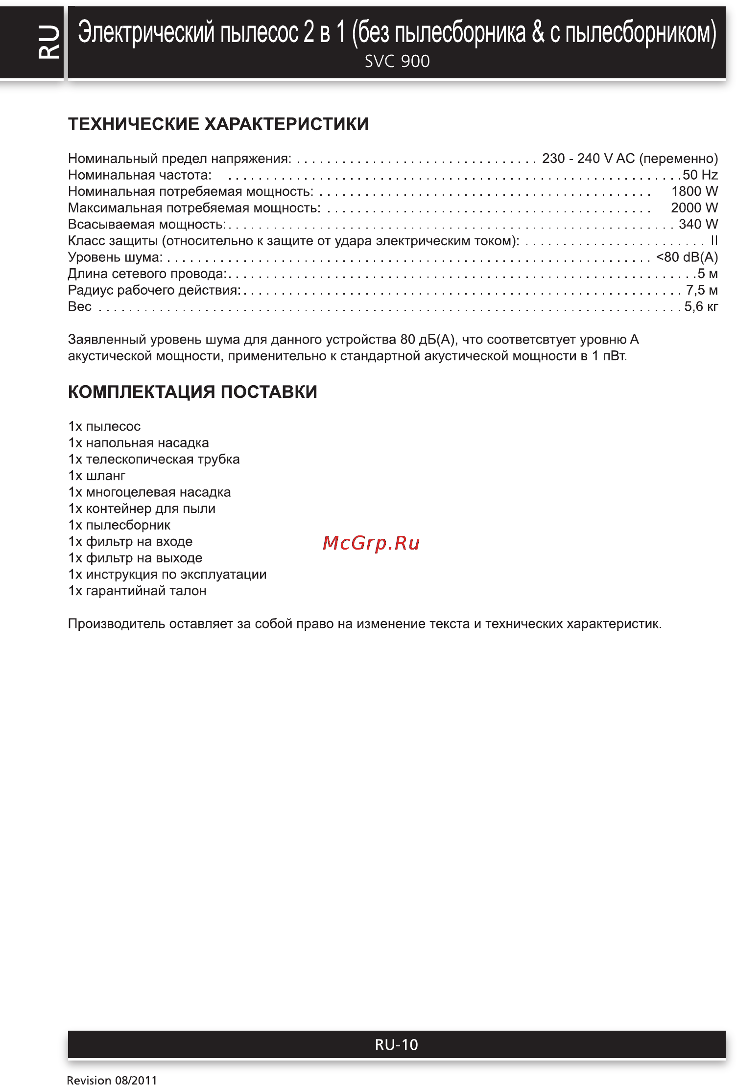 Sencor SVC 900 GEMINO [10/11] Электрический пылесос 2 в 1 без пылесборника с пылесборником