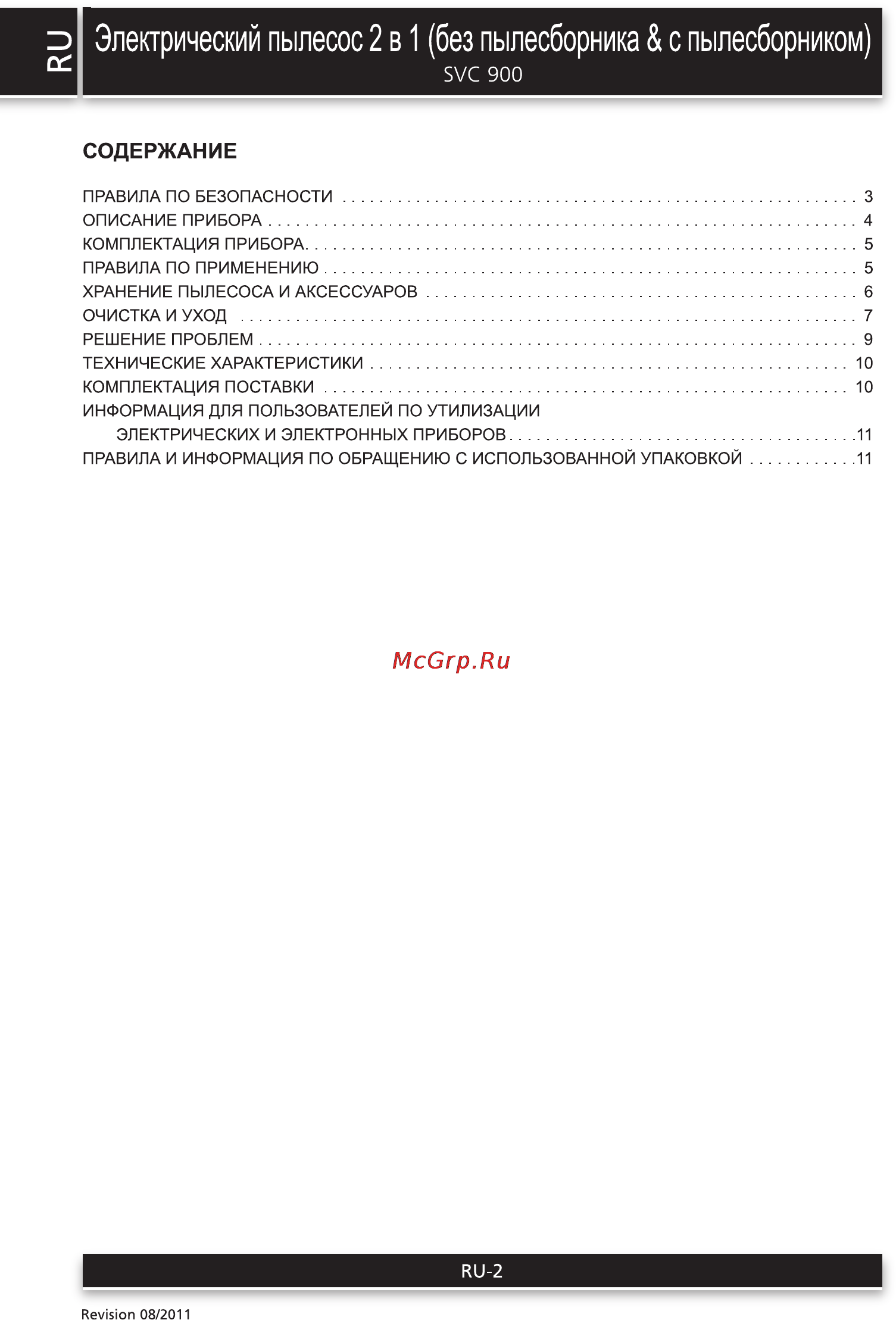 Sencor SVC 900 GEMINO [2/11] Электрический пылесос 2 в 1 без пылесборника с пылесборником