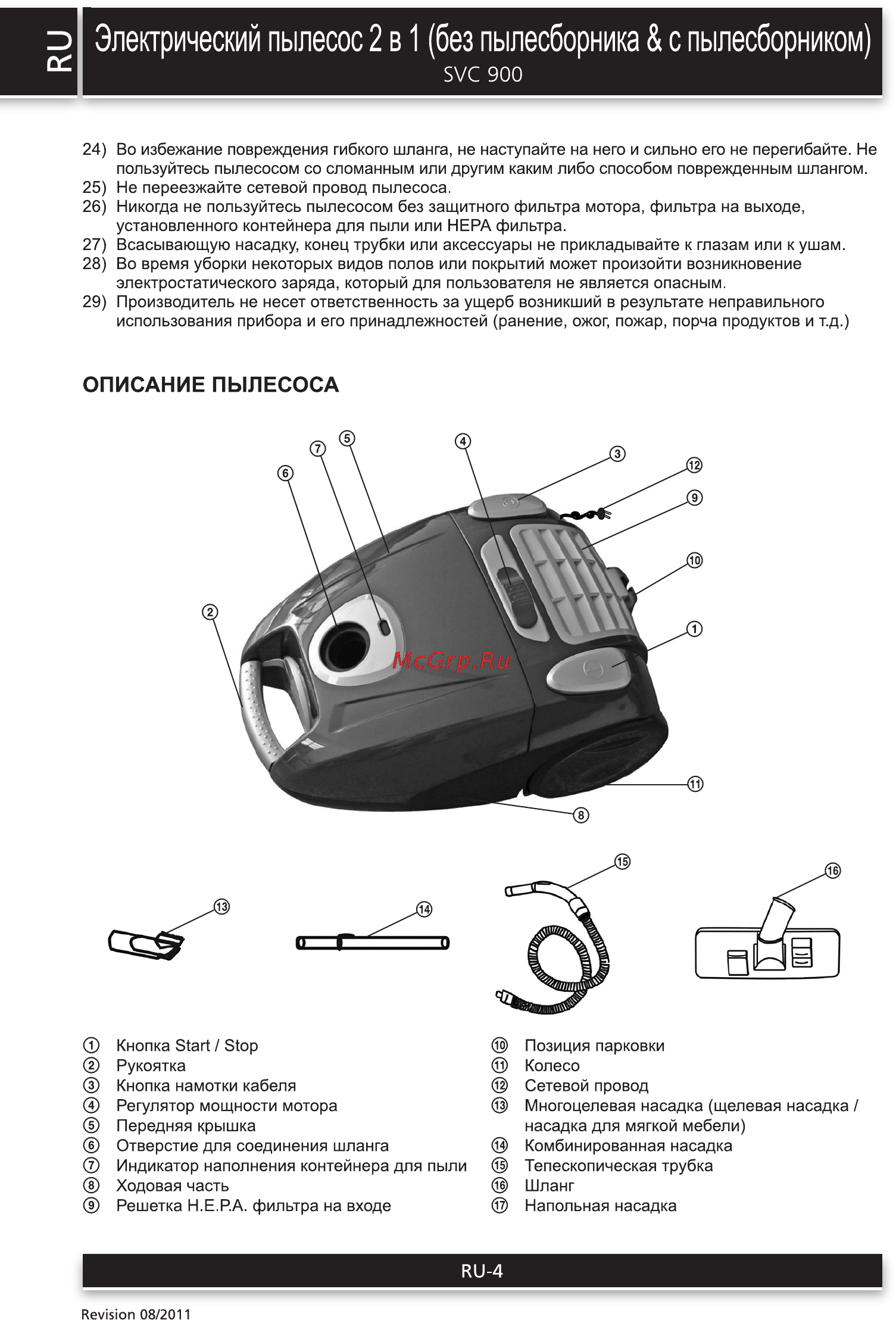 Sencor SVC 900 GEMINO [4/11] Электрический пылесос 2 в 1 без пылесборника с пылесборником