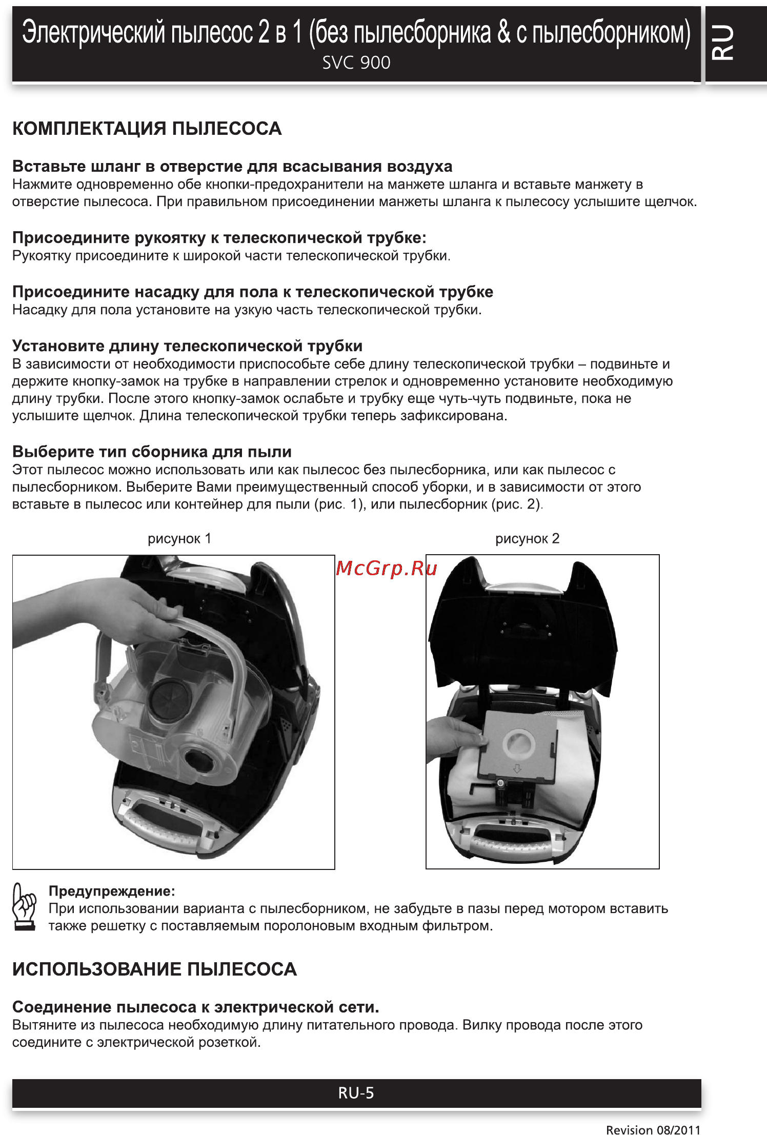 Sencor SVC 900 GEMINO [5/11] Электрический пылесос 2 в 1 без пылесборника с пылесборником