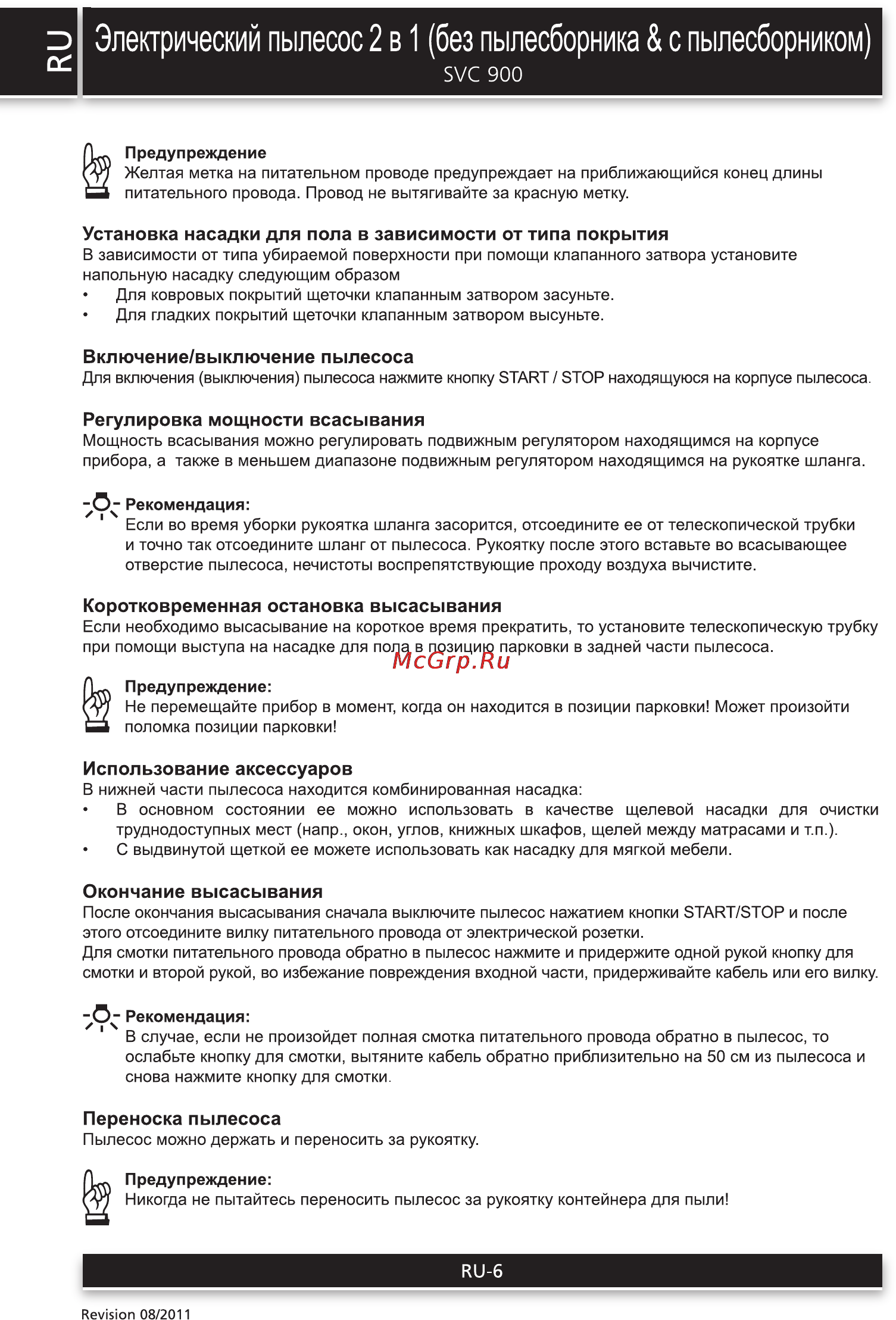 Sencor SVC 900 GEMINO [6/11] Электрический пылесос 2 в 1 без пылесборника с пылесборником