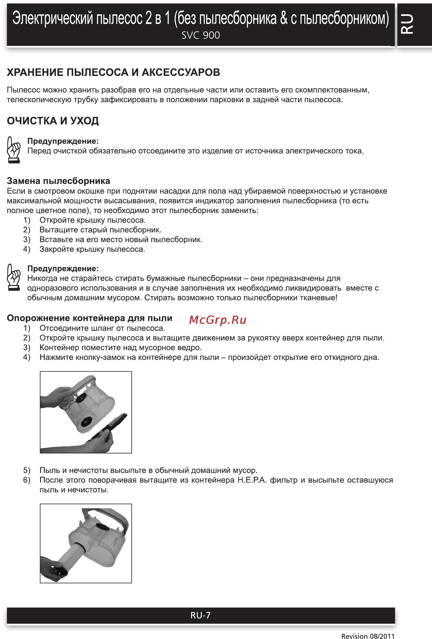 Sencor SVC 900 GEMINO [7/11] Электрический пылесос 2 в 1 без пылесборника с пылесборником