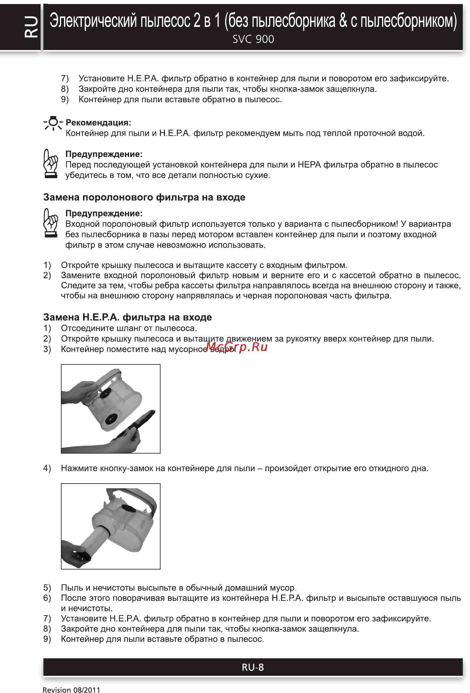 Sencor SVC 900 GEMINO [8/11] Электрический пылесос 2 в 1 без пылесборника с пылесборником
