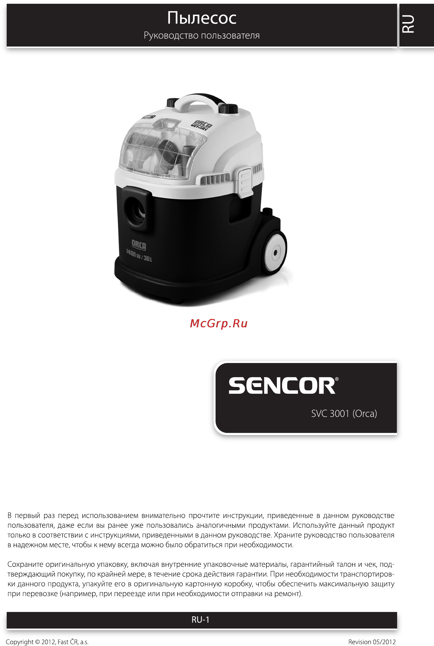 Sencor SVC 3001 ORCA Инструкция по эксплуатации онлайн