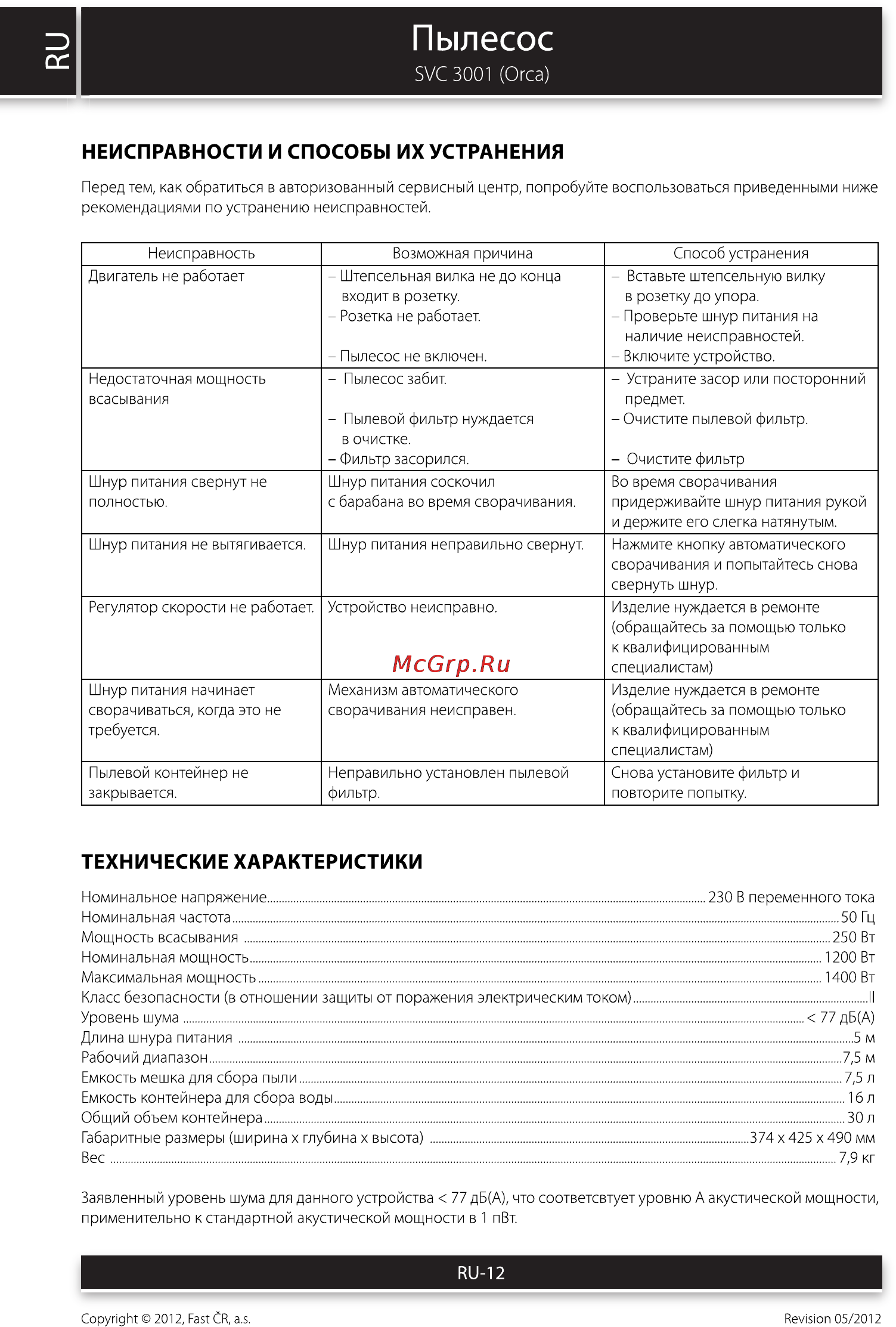 Sencor SVC 3001 ORCA [12/14] Пылесос