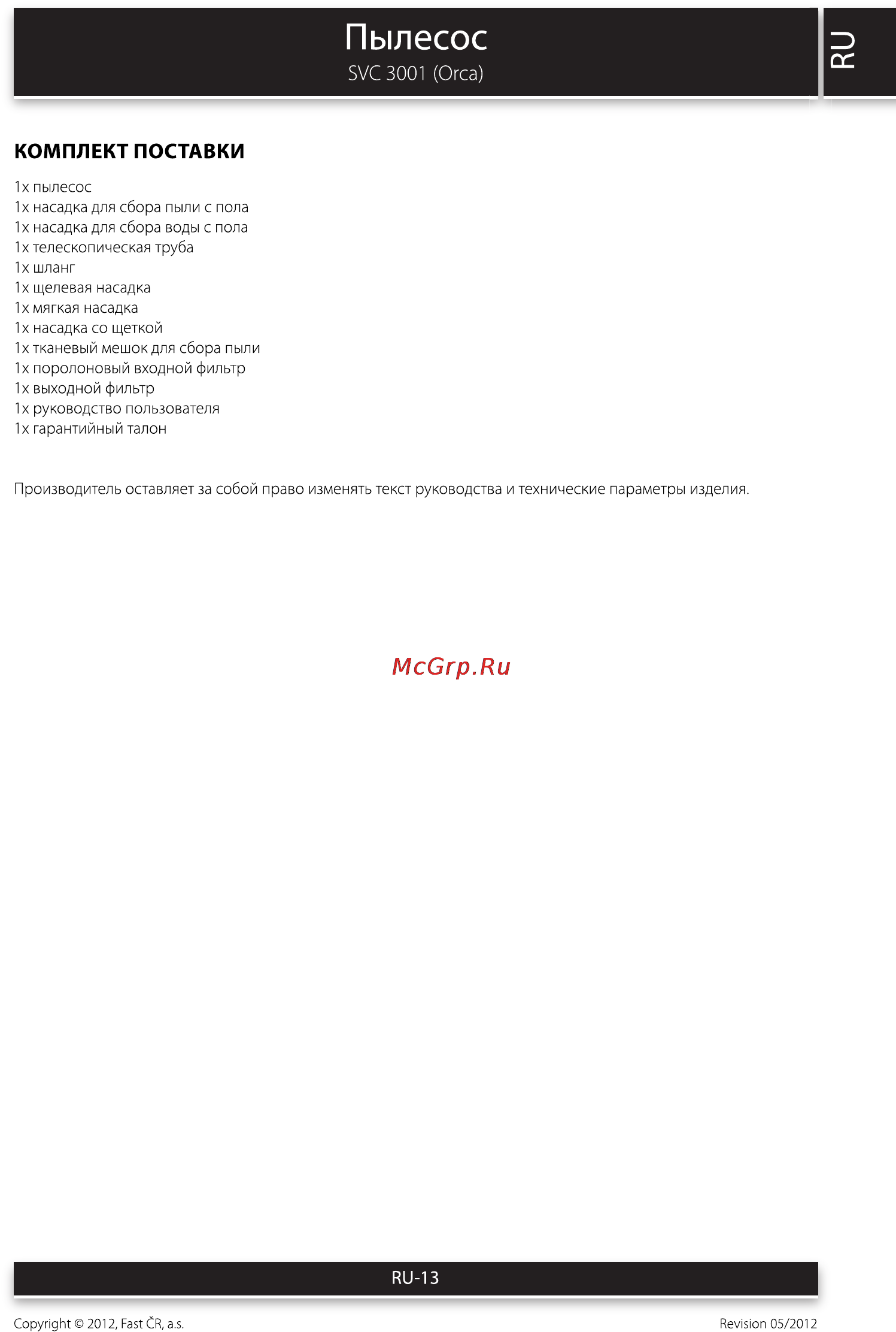 Sencor SVC 3001 ORCA [13/14] Пылесос