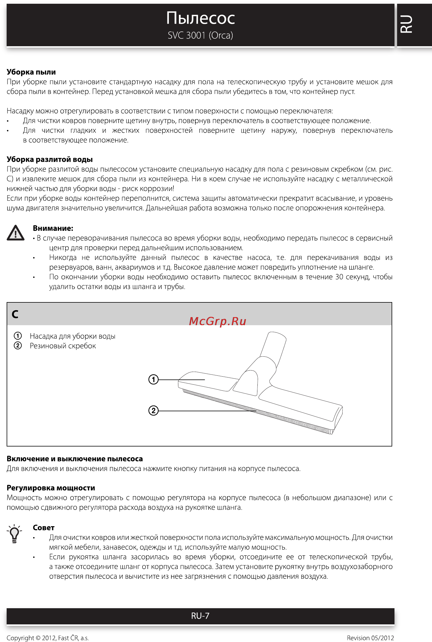 Sencor SVC 3001 ORCA [7/14] Пылесос
