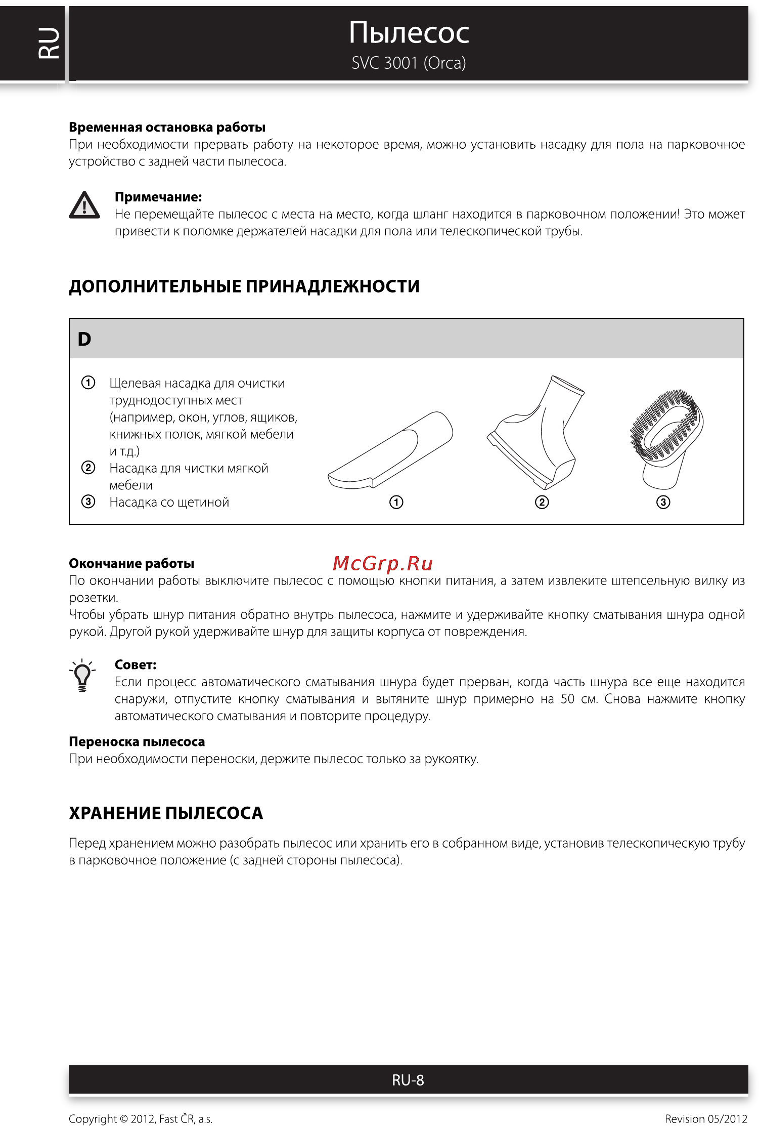 Sencor SVC 3001 ORCA [8/14] Пылесос