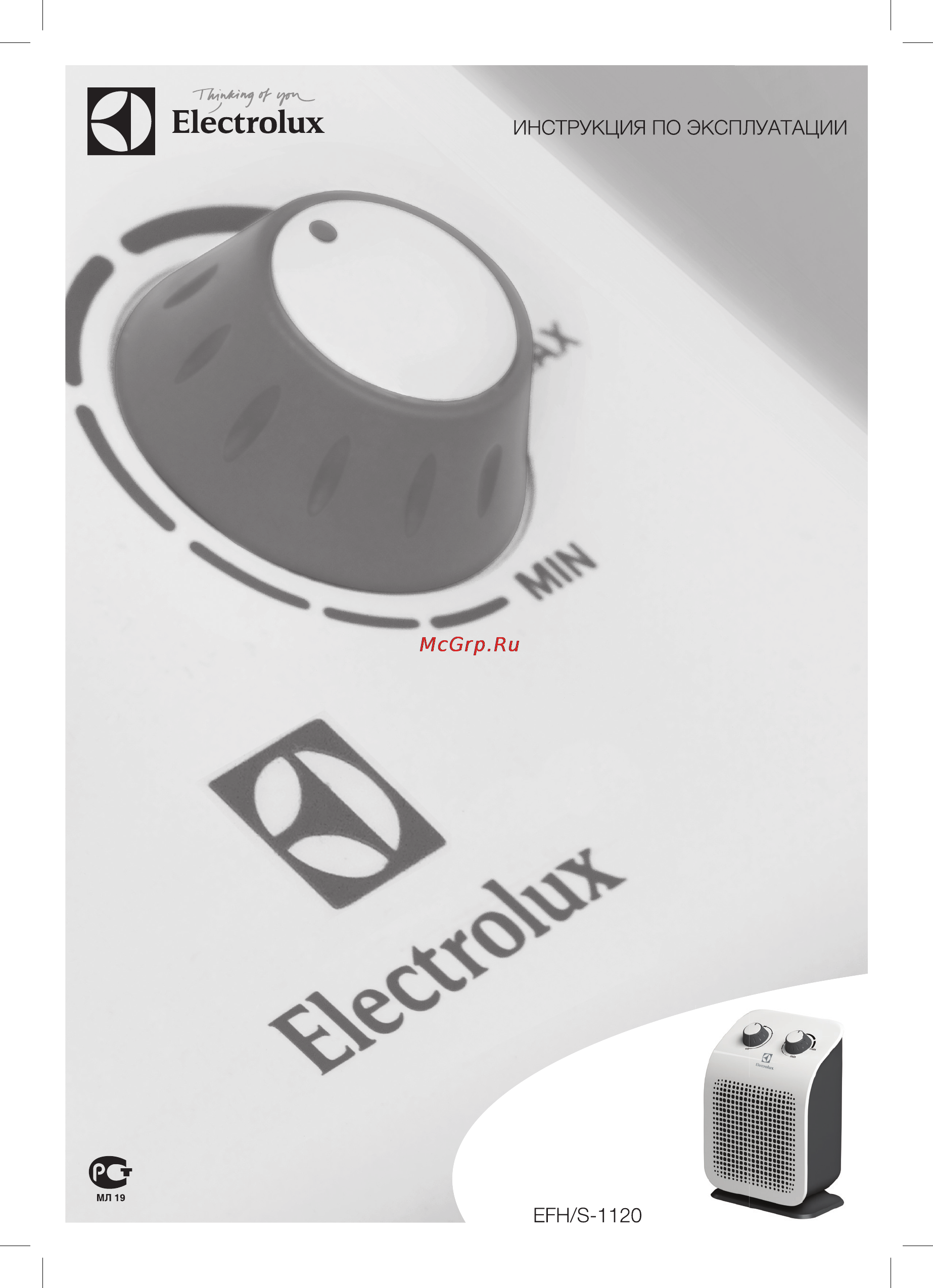 Electrolux EFH/S-1120 Инструкция по эксплуатации онлайн