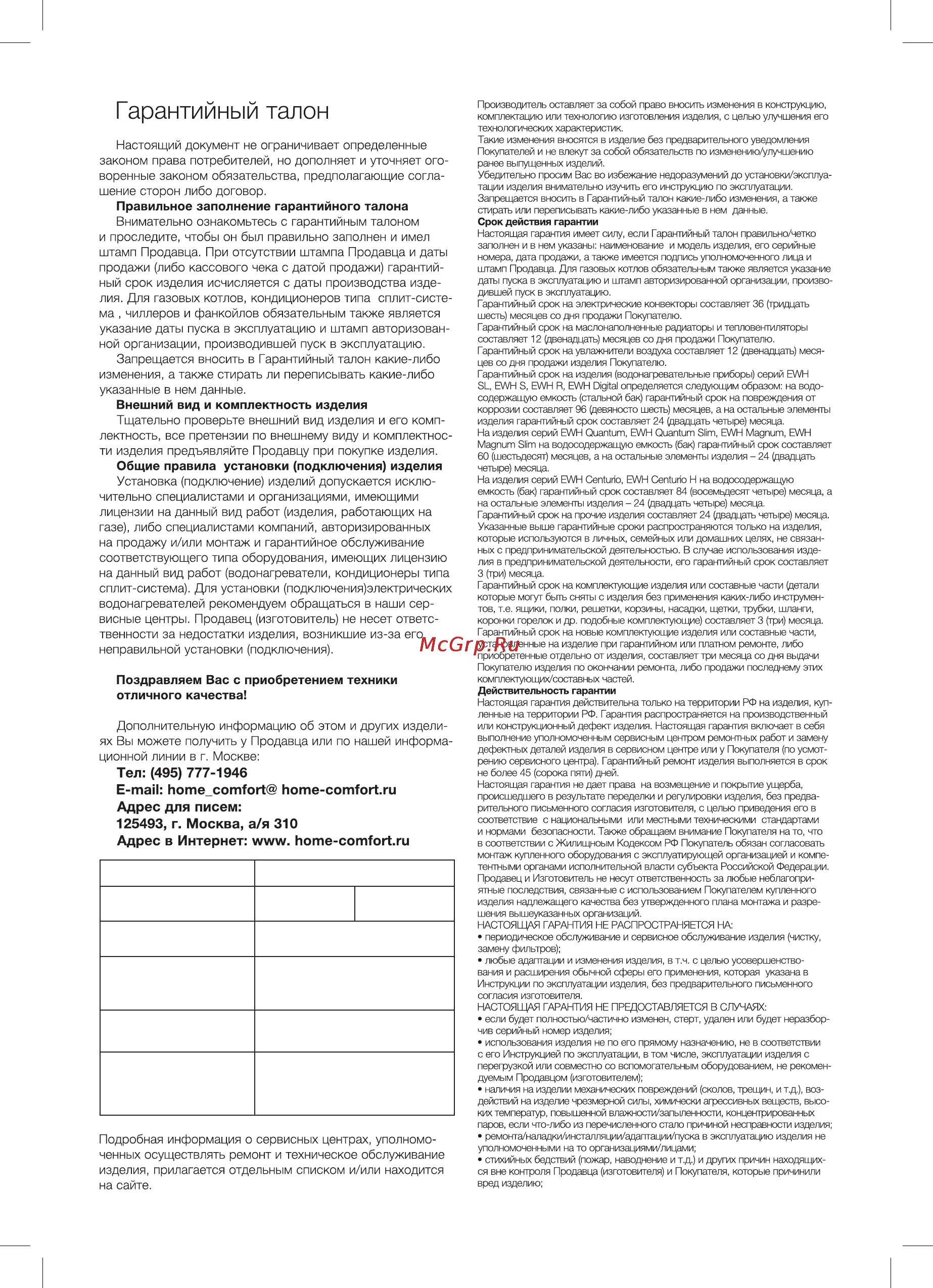 Electrolux EFH/S-1120 [10/16] Дата покупки