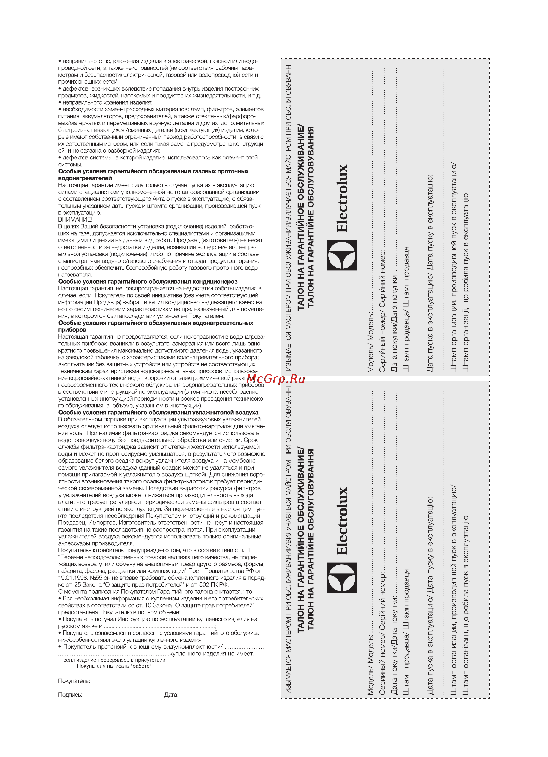 Electrolux EFH/S-1120 Инструкция по эксплуатации онлайн [11/16] 90384