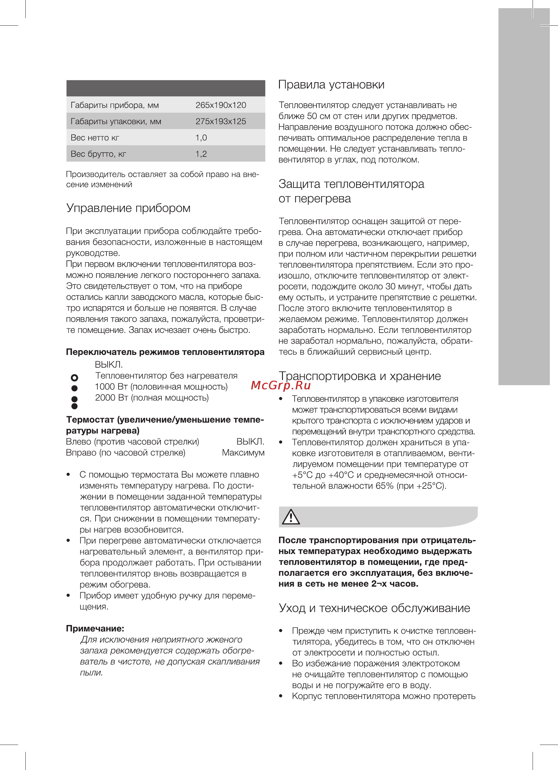 Electrolux EFH/S-1120 [5/16] Электротепловентилятор