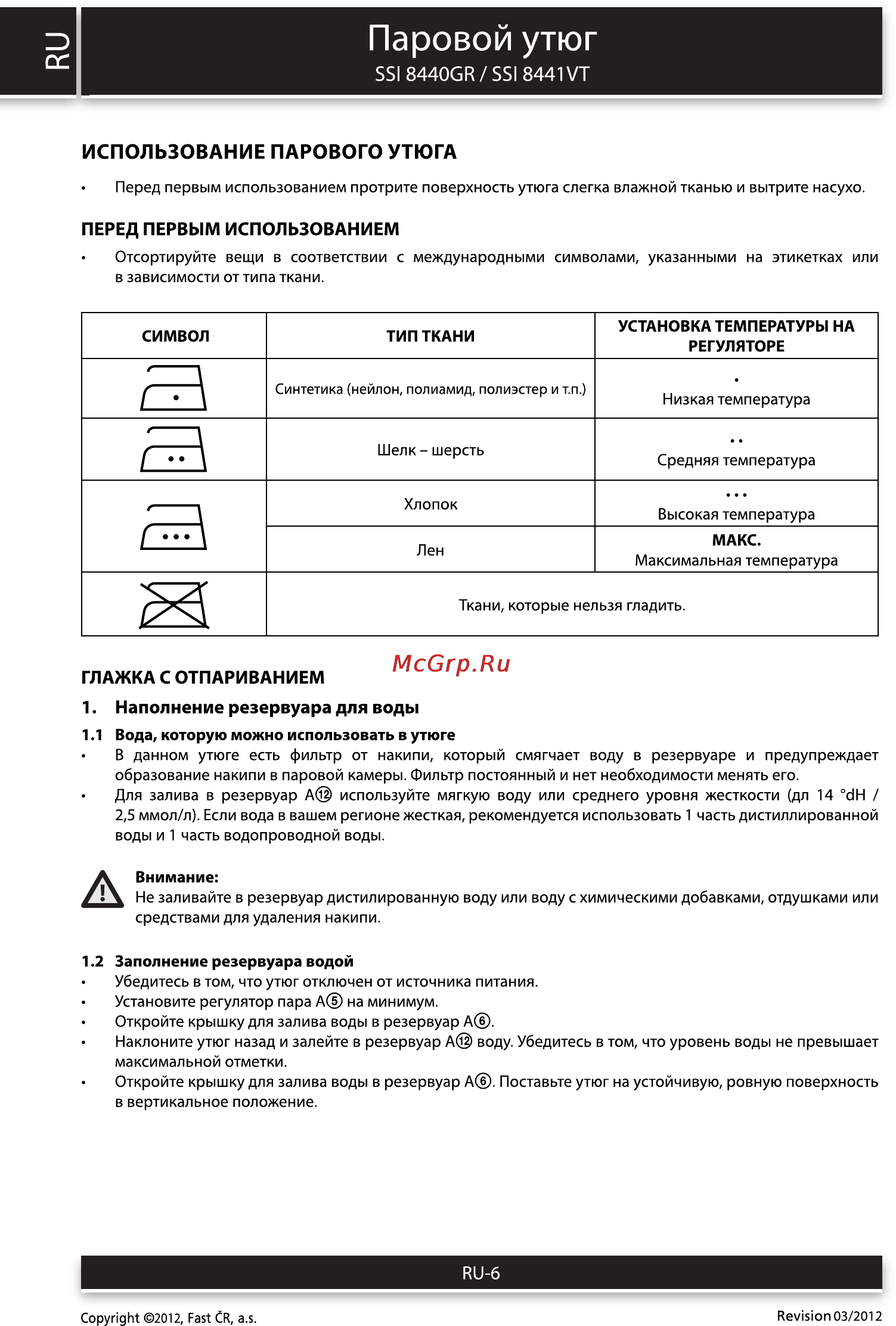 Sencor SSI 8440GR [6/10] Использование парового утюга