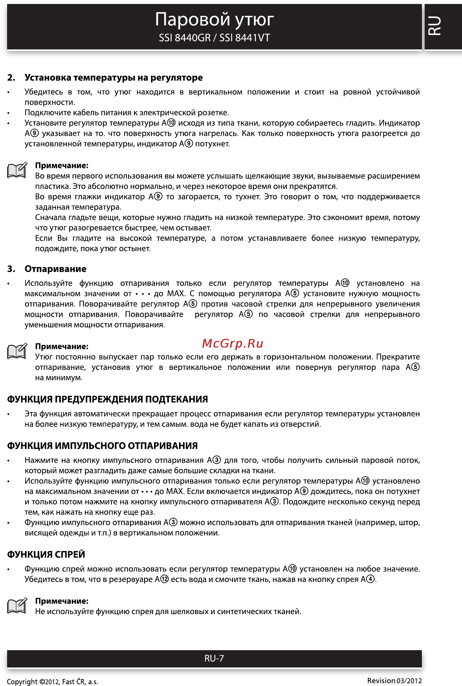 Sencor SSI 8440GR [7/10] Установка температуры на регуляторе