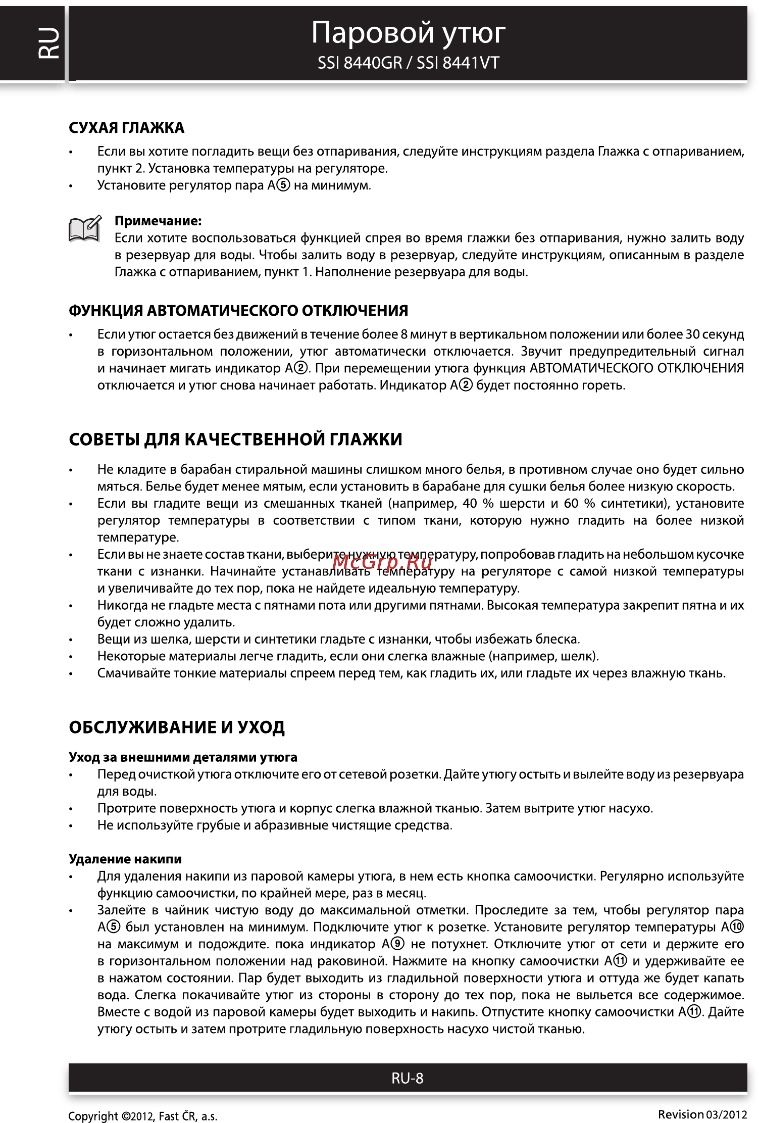 Sencor SSI 8440GR [8/10] Обслуживание и уход