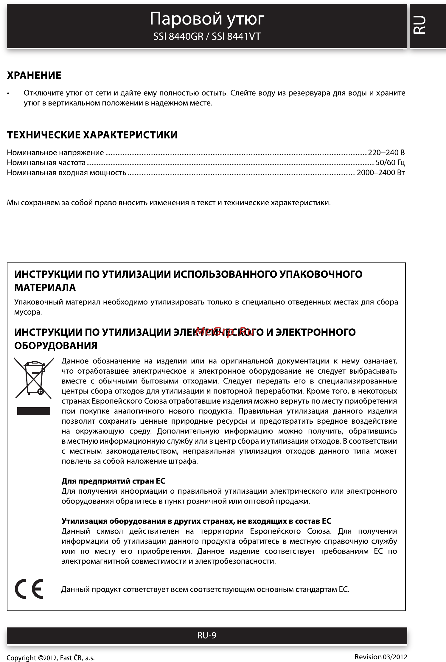 Sencor SSI 8440GR [9/10] Паровой утюг