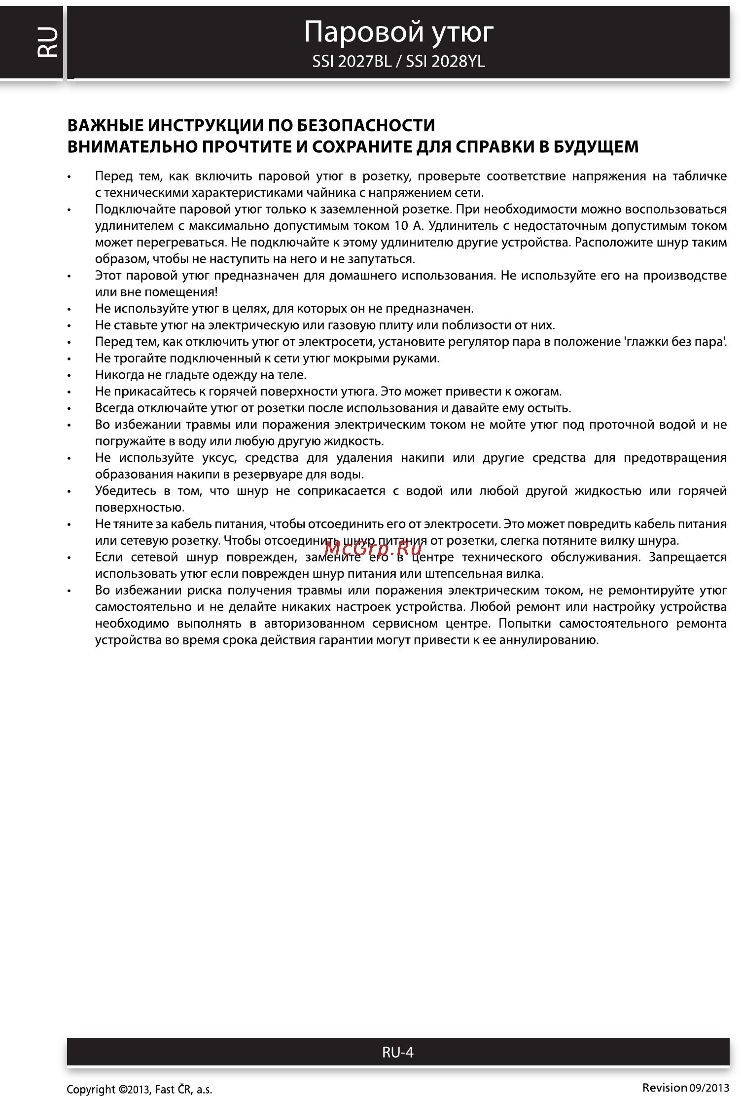 Sencor SSI 2028YL [4/10] Сэ паровой утюг