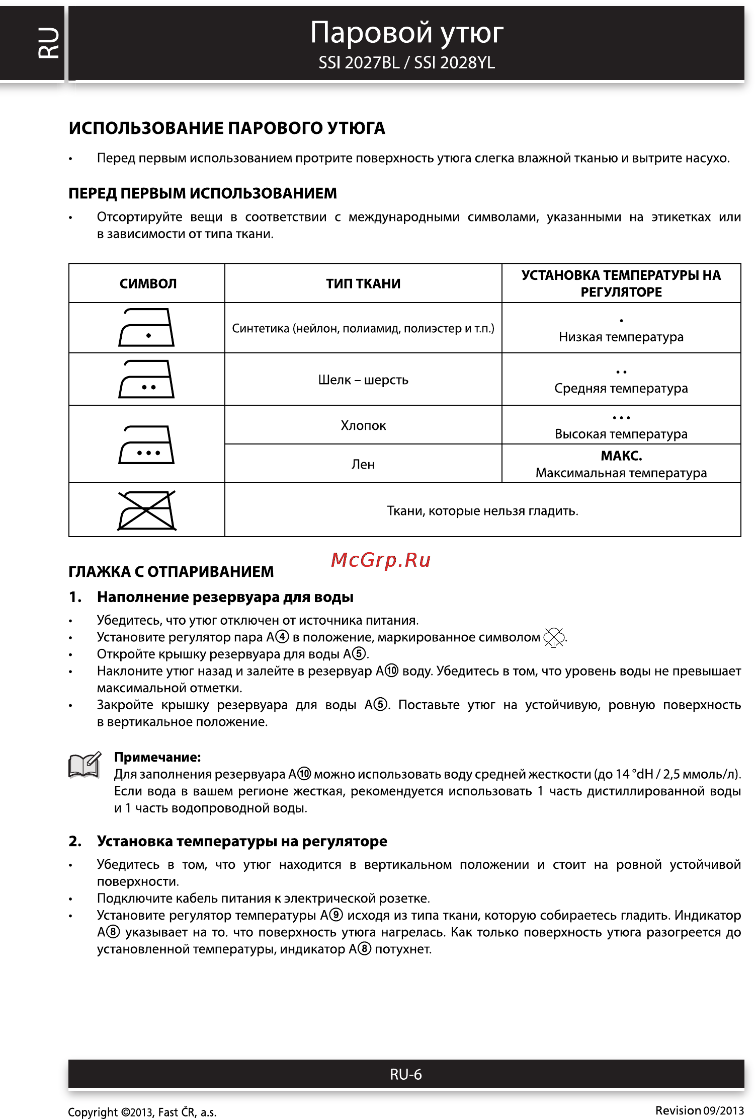 Sencor SSI 2028YL [6/10] Паровой утюг