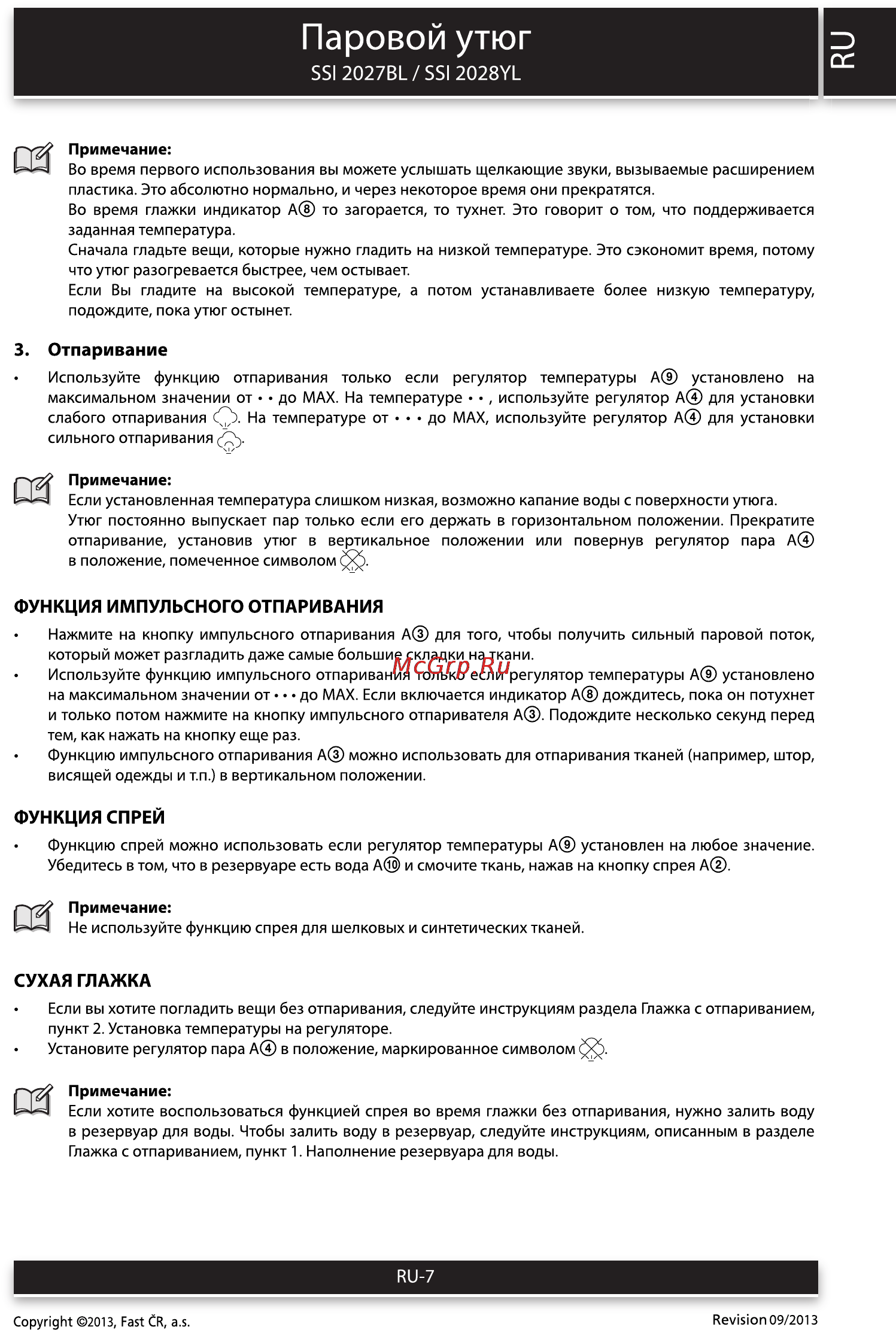 Sencor SSI 2028YL [7/10] Паровой утюг