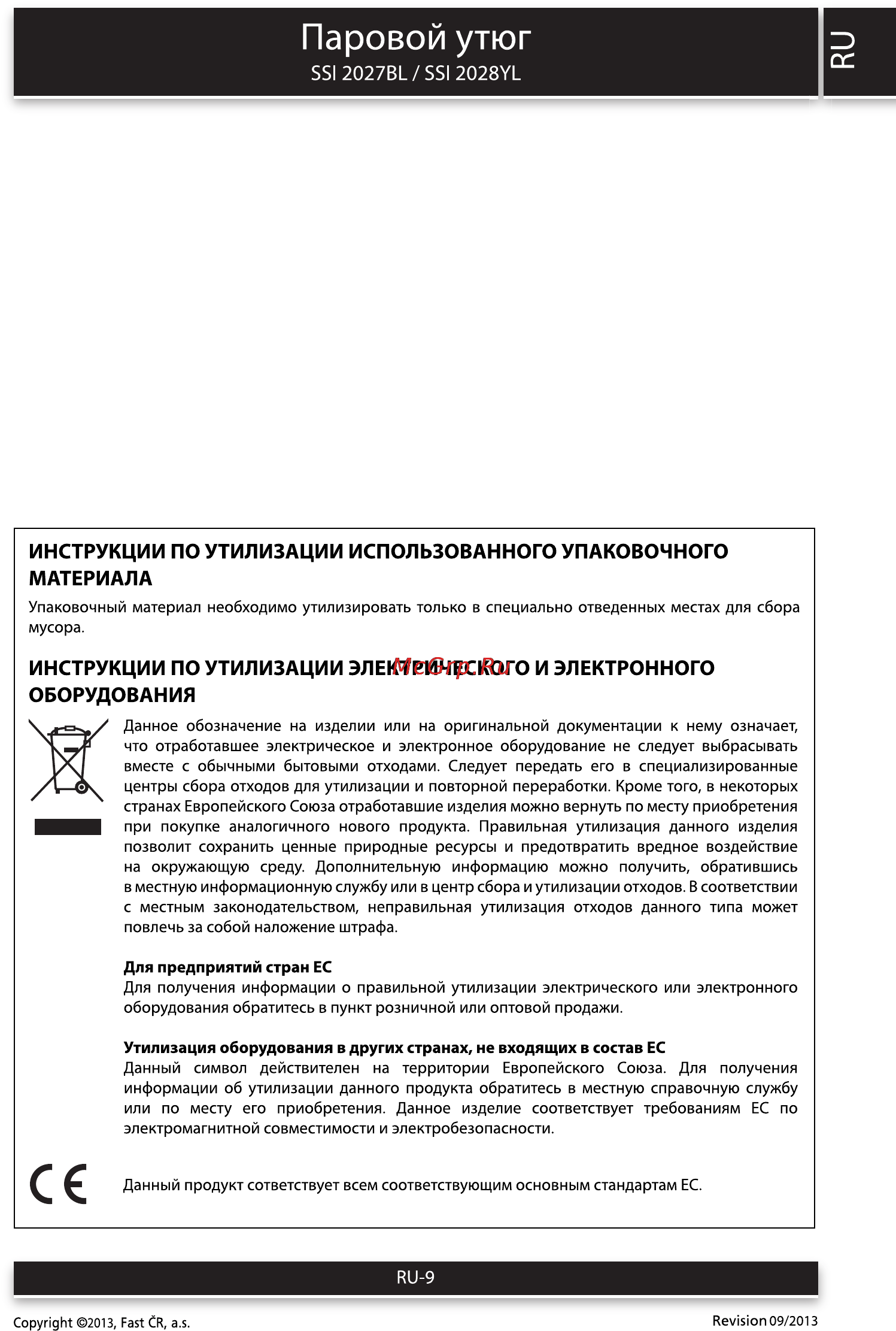 Sencor SSI 2028YL [9/10] Паровой утюг