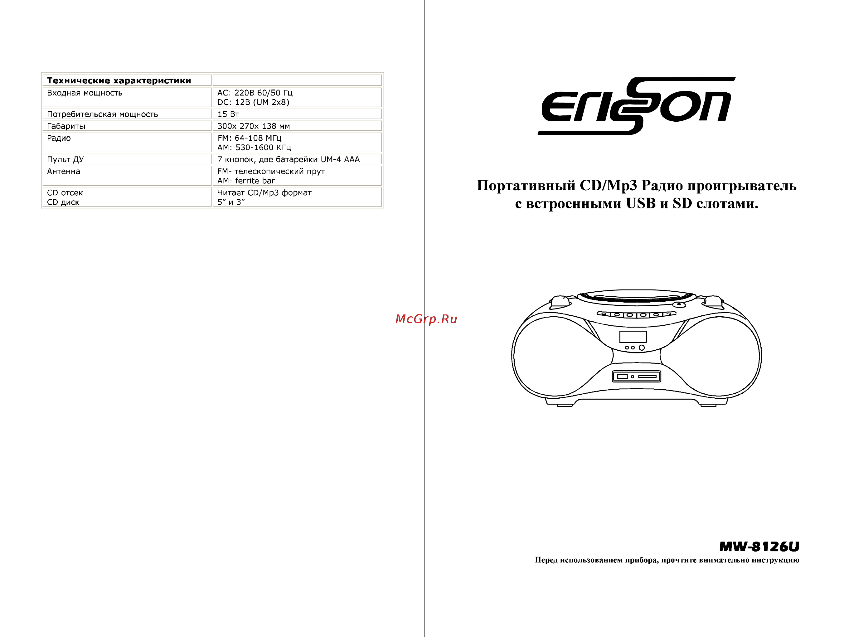 Erisson MW-8126U Инструкция по эксплуатации онлайн