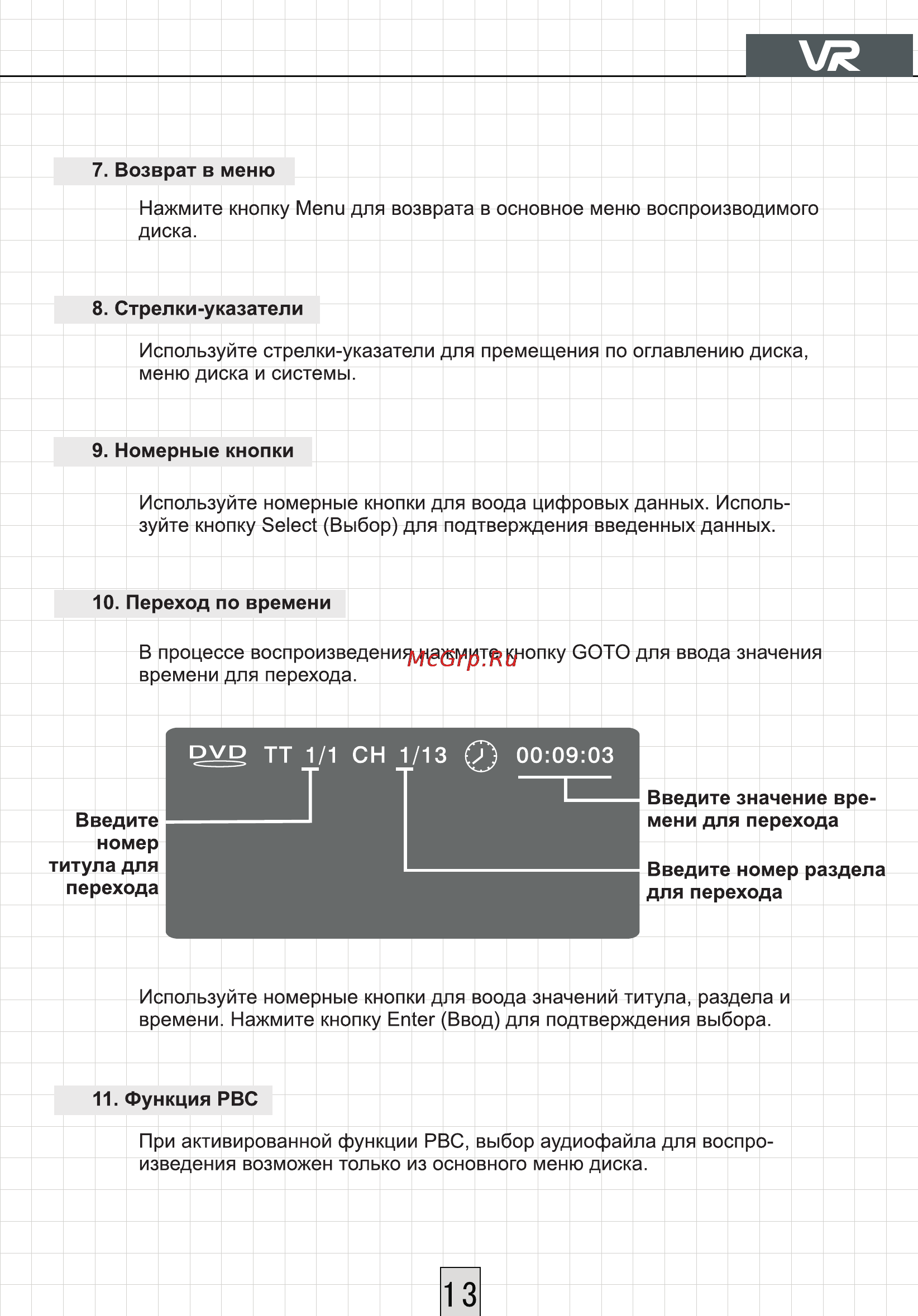 VR HT-D830V [14/35] Тт 1 1 сн 1 13 7 00 09 03