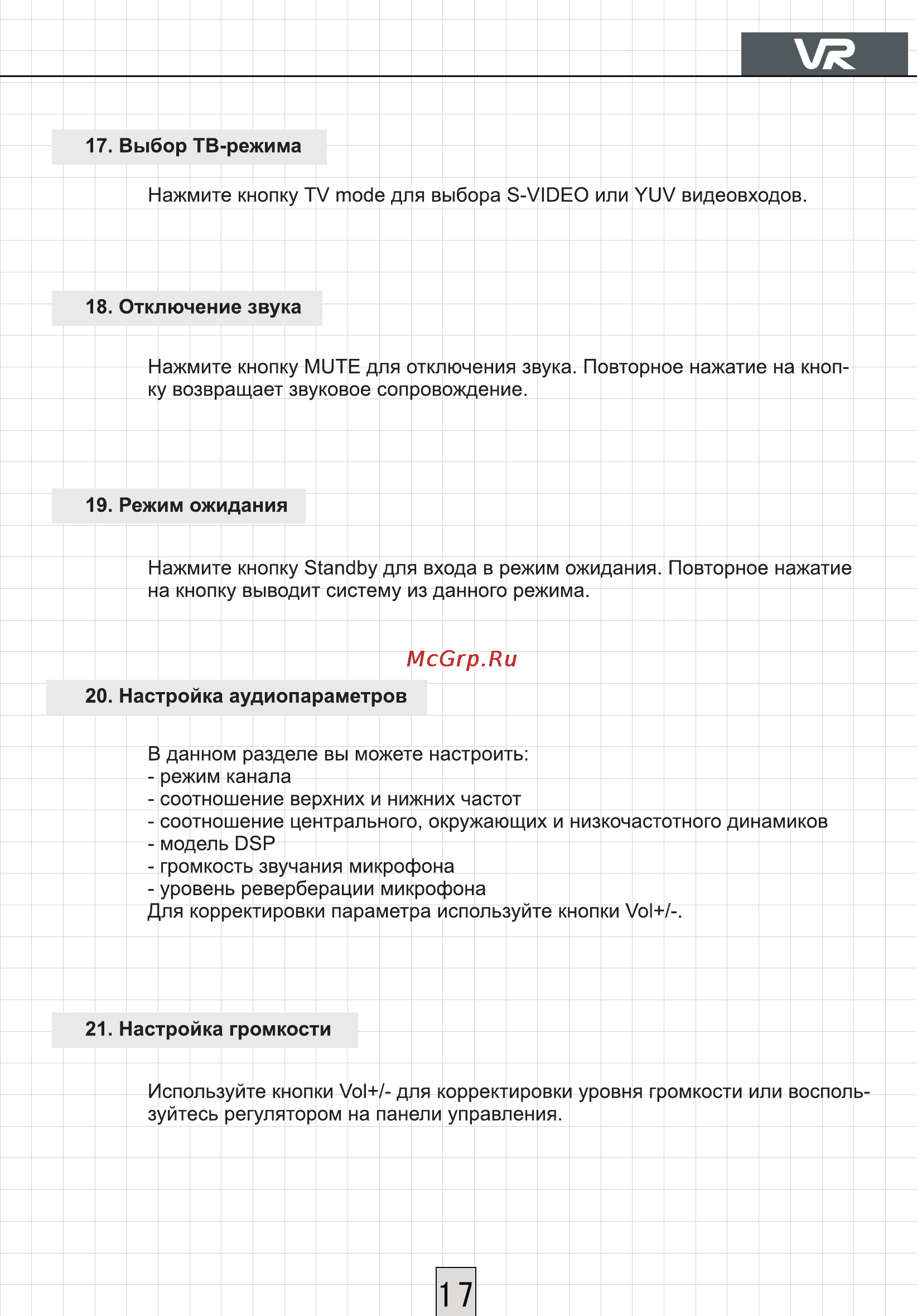 VR HT-D830V [18/35] Ht d820v im rus part 2