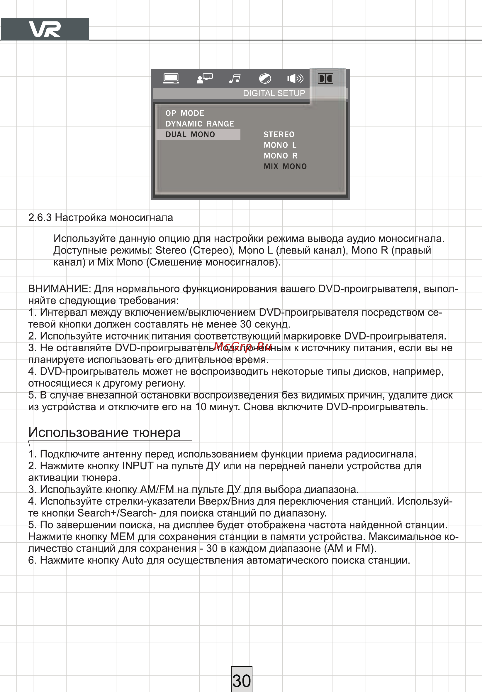 VR HT-D830V [31/35] Использование тюнера