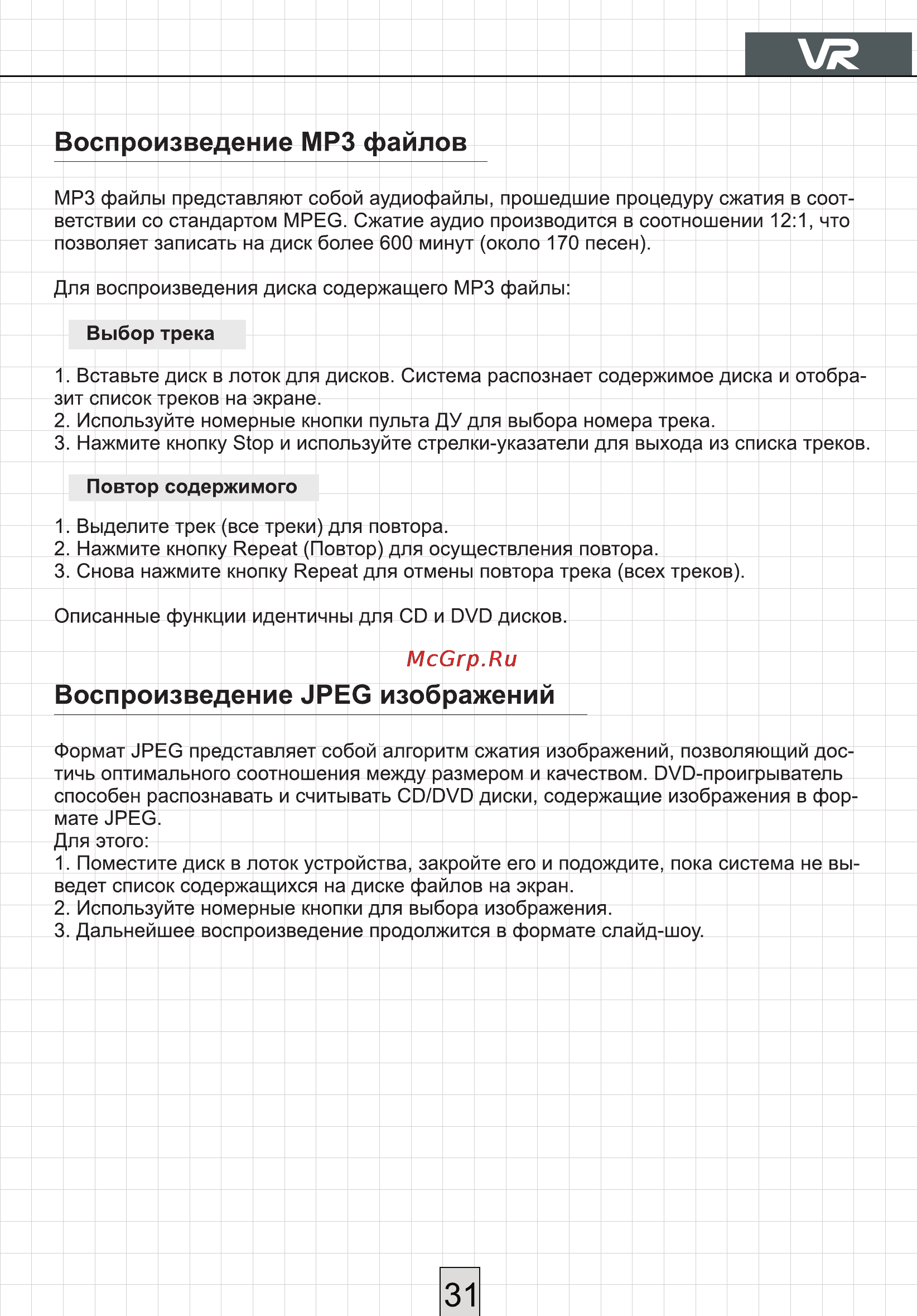 VR HT-D830V [32/35] Воспроизведение jpeg изображений