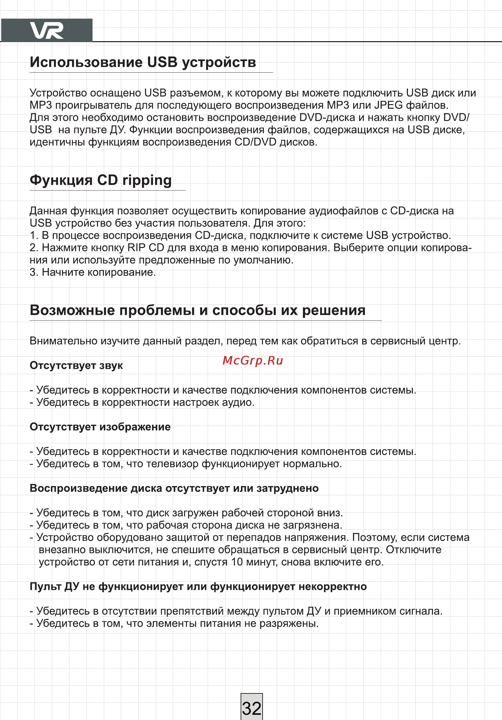 VR HT-D830V [33/35] Возможные проблемы и способы их решения