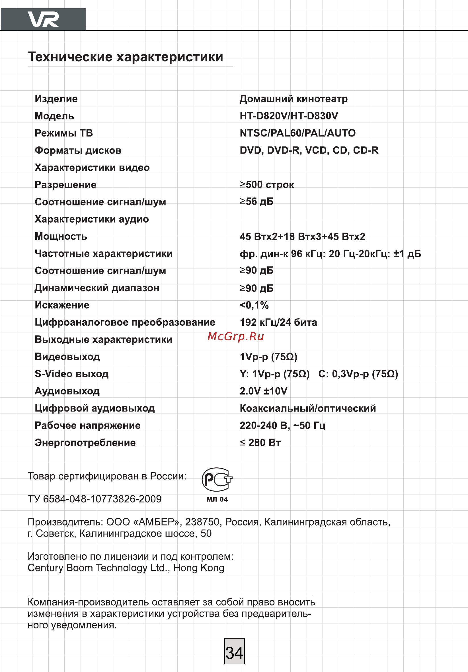 VR HT-D830V [35/35] Технические характеристики