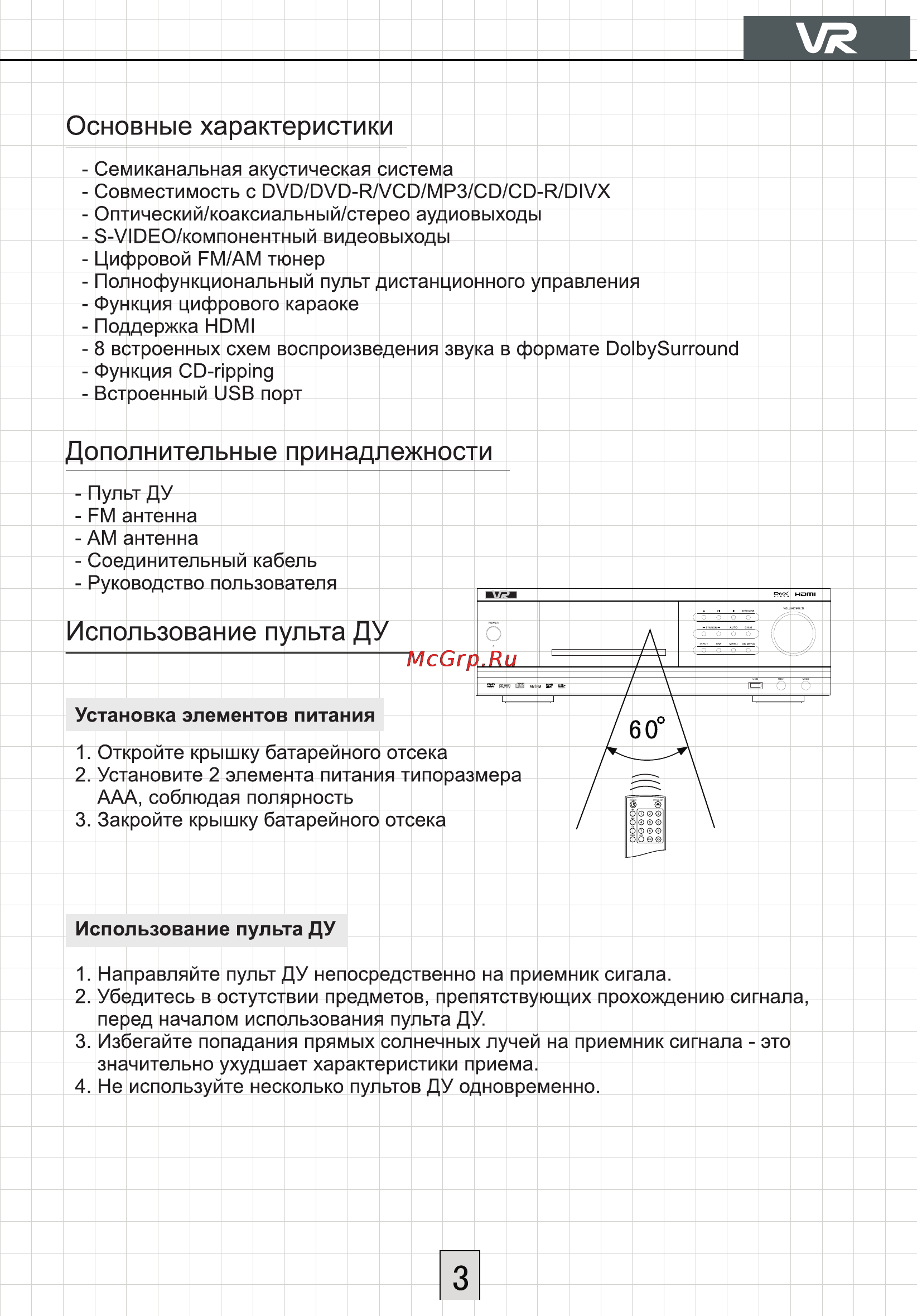 VR HT-D830V [4/35] Основные характеристики