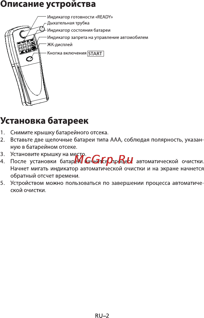 Sencor SCA BA01 V2 [2/8] Установка батареек
