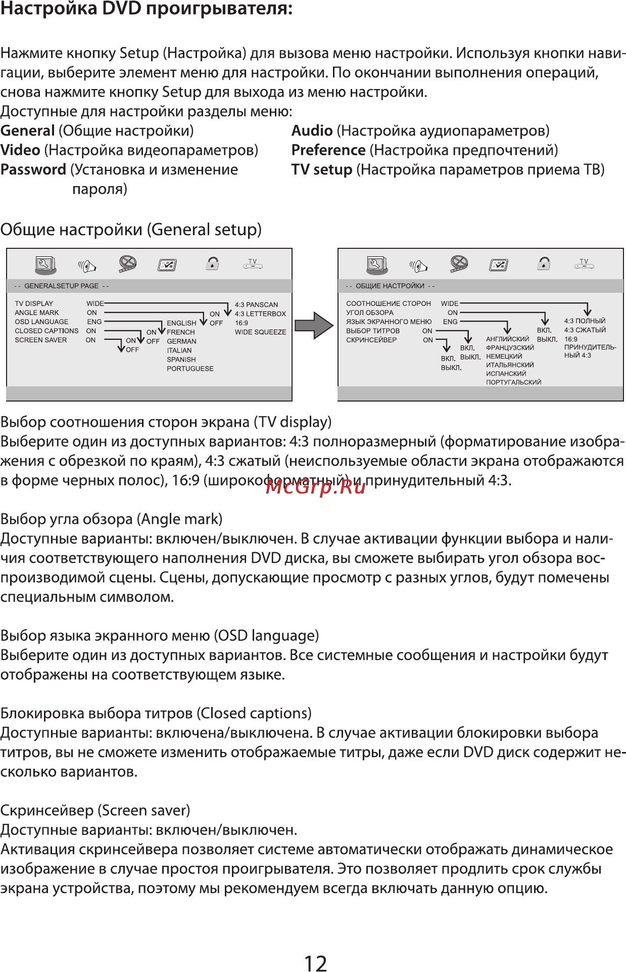 VR PDV-T070DV [12/18] Настройка dvd проигрывателя