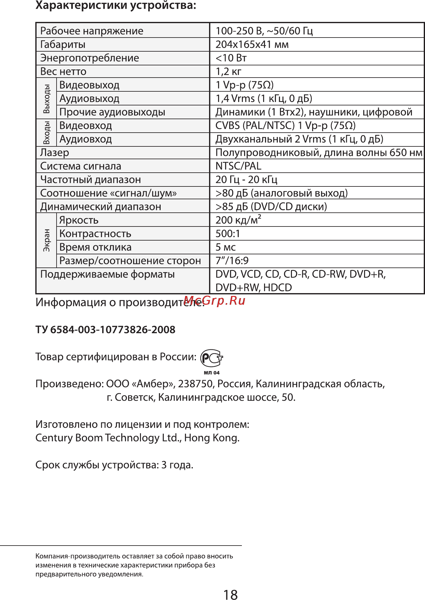 VR PDV-T070DV [18/18] Характеристики устройства