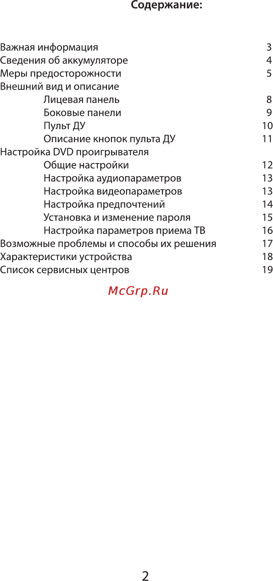 VR PDV-T070DV [2/18] Содержание