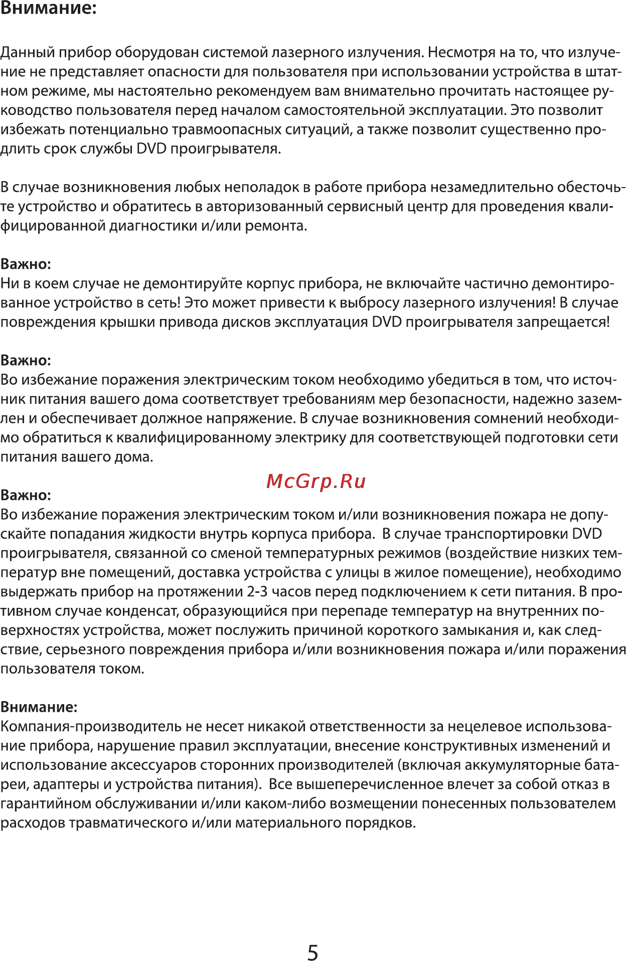 VR PDV-T070DV [5/18] Внимание