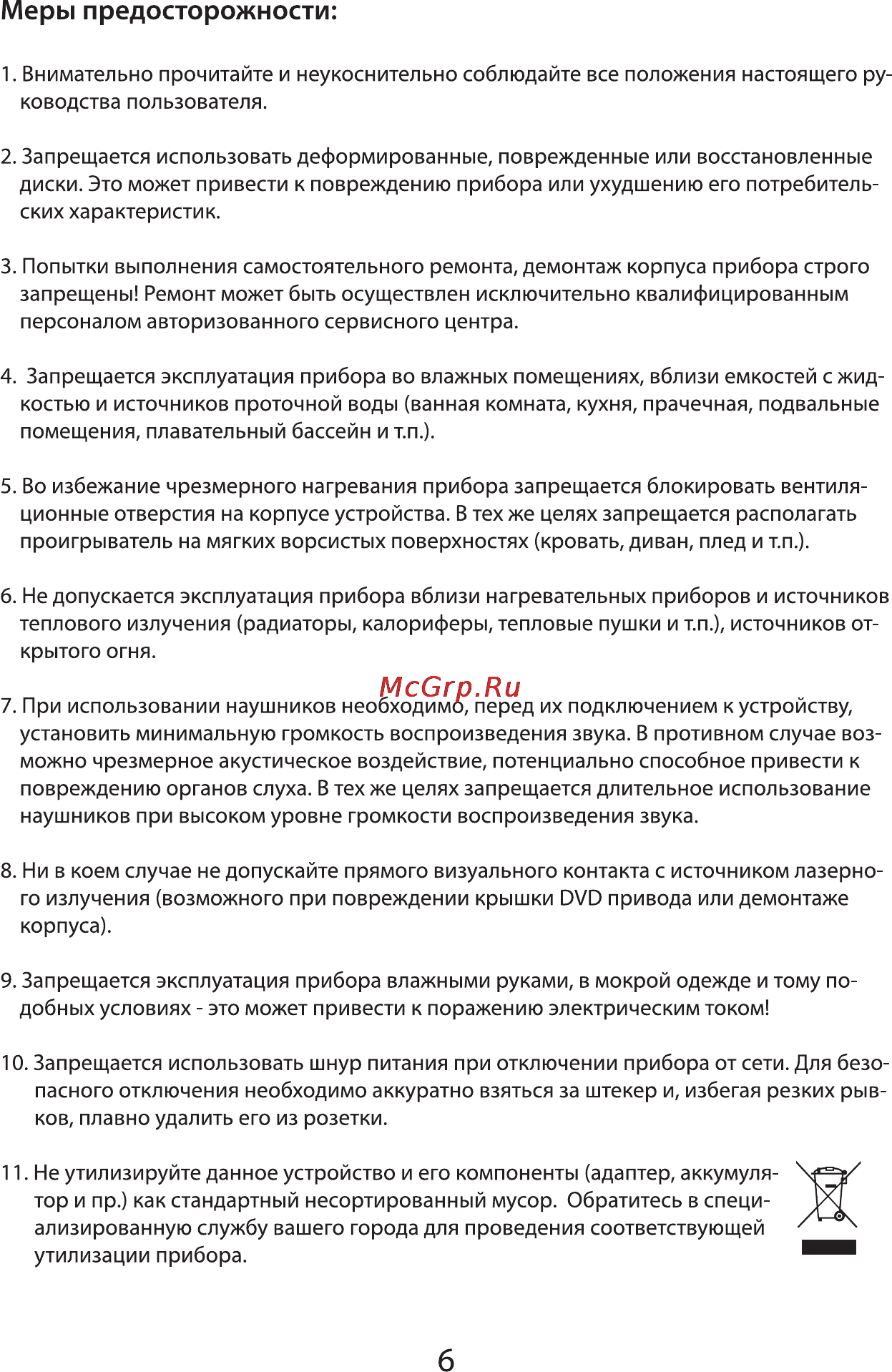 VR PDV-T070DV [6/18] Меры предосторожности