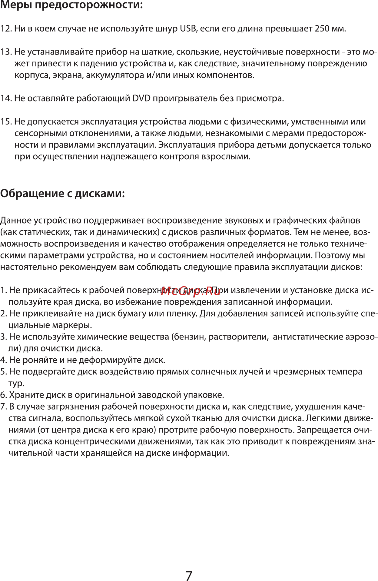 VR PDV-T070DV [7/18] Меры предосторожности