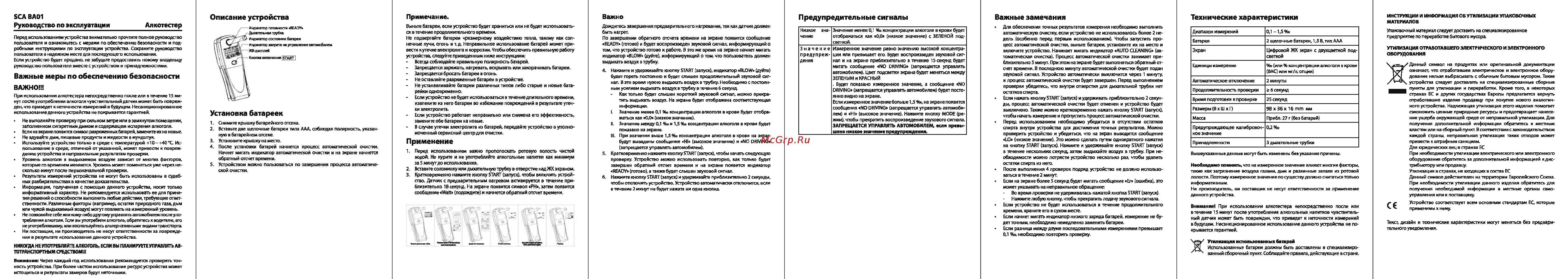 Sencor SCA BA01 Инструкция по эксплуатации онлайн