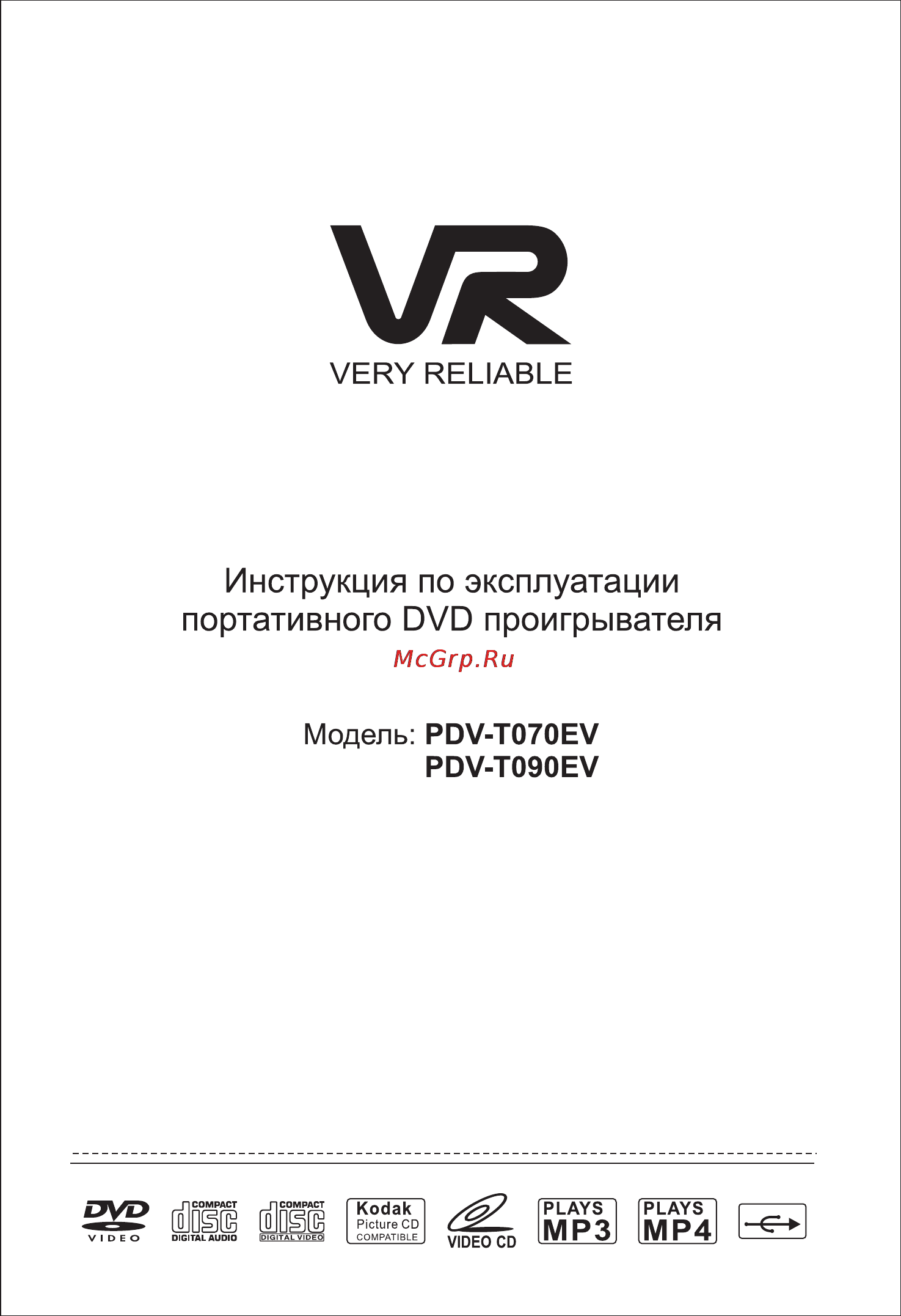 VR PDV-T090EV Инструкция по эксплуатации онлайн