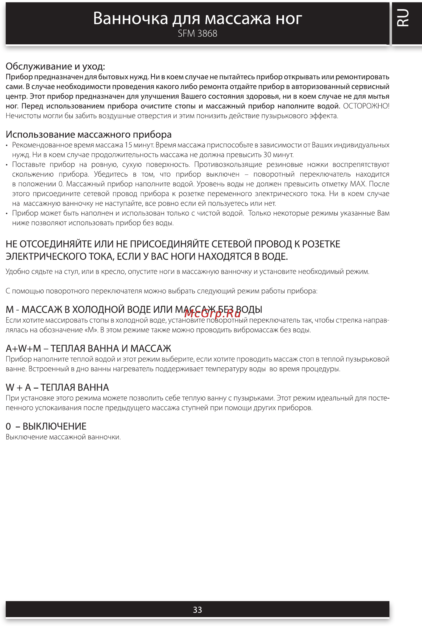Sencor SFM 3868 [3/6] A w m теплая ванна и массаж