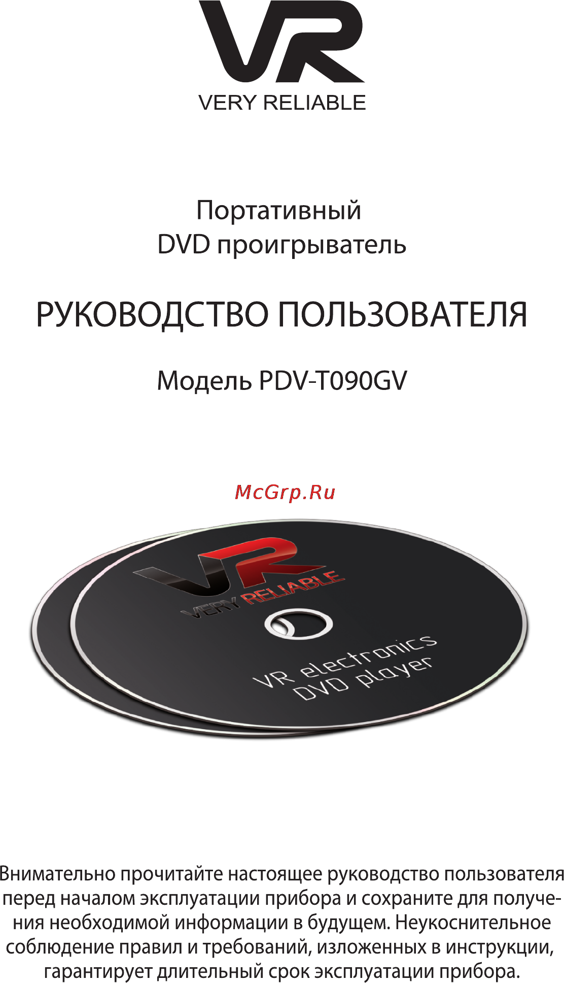VR PDV-T090GV Инструкция по эксплуатации онлайн