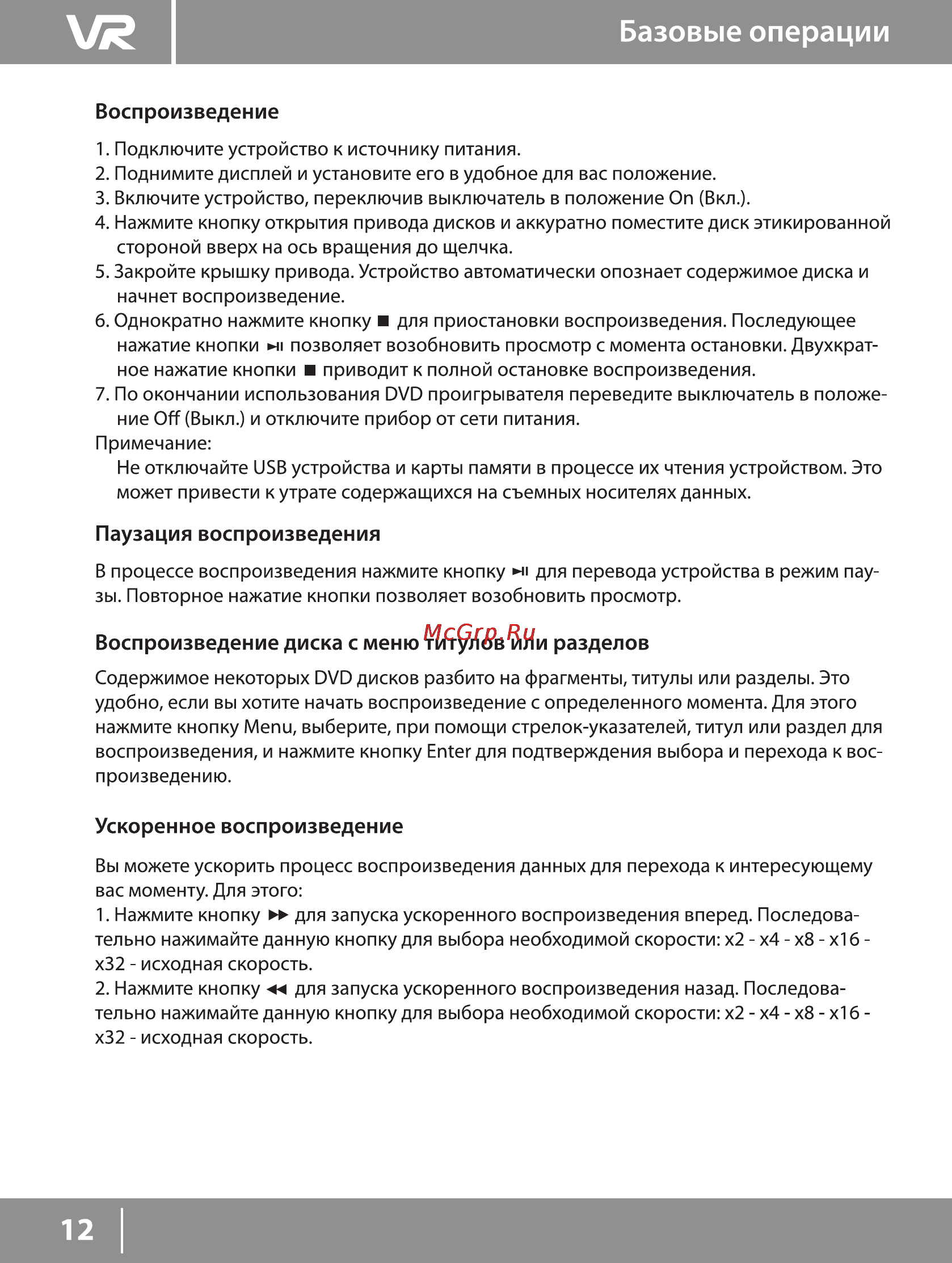 VR PDV-T090GV [12/21] Воспроизведение
