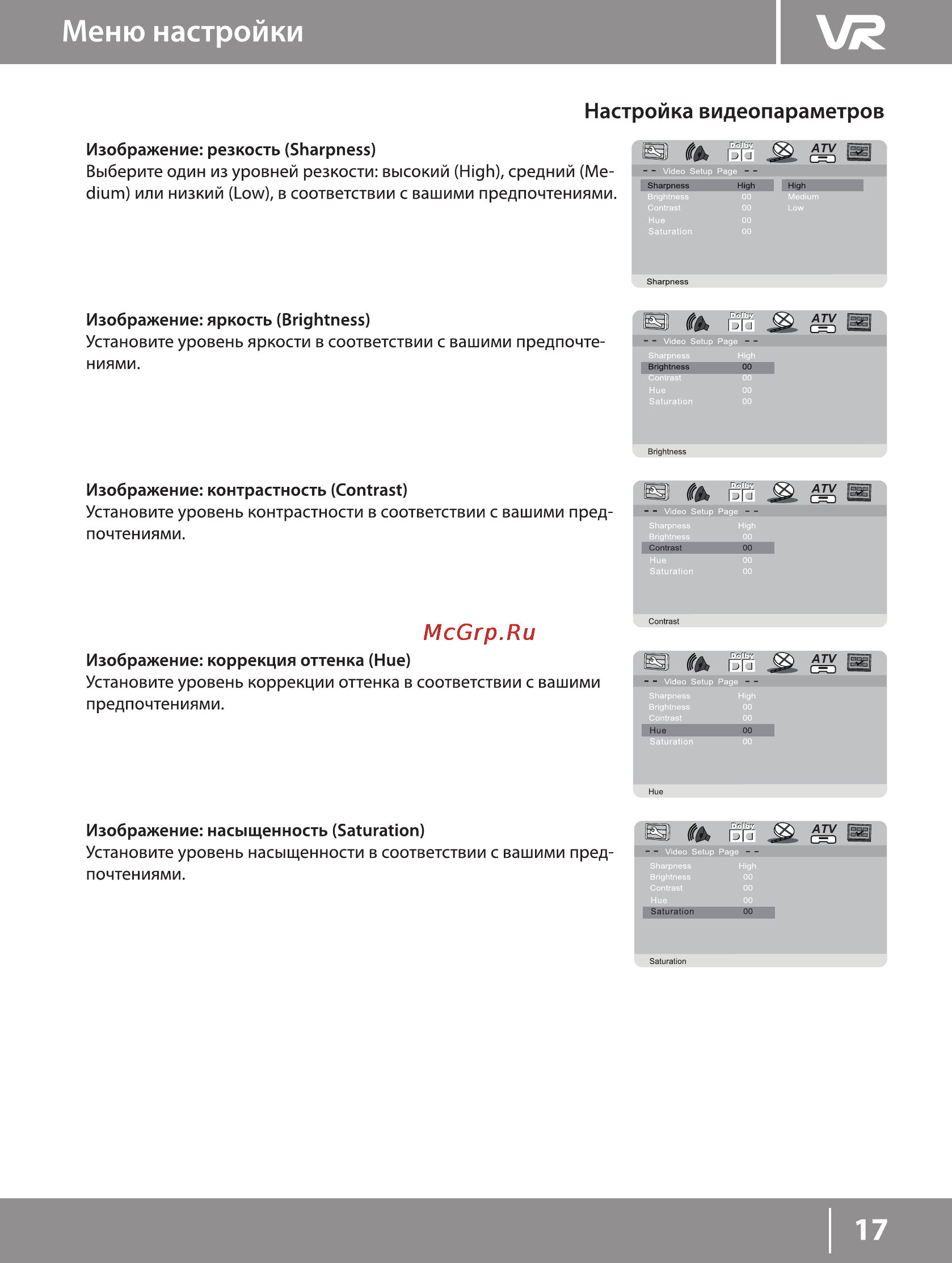 VR PDV-T090GV [17/21] Меню настройки