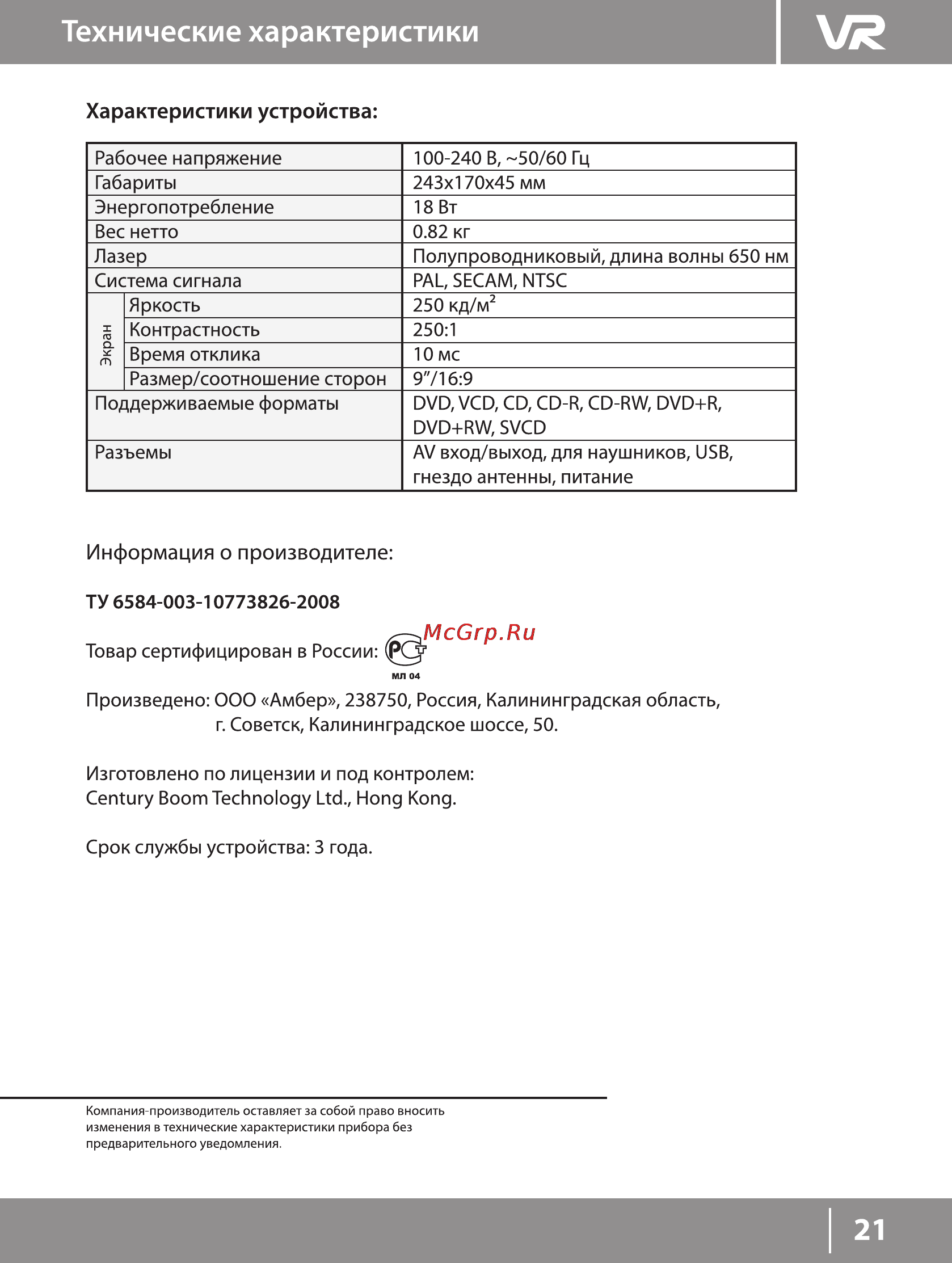 VR PDV-T090GV [21/21] Технические характеристики