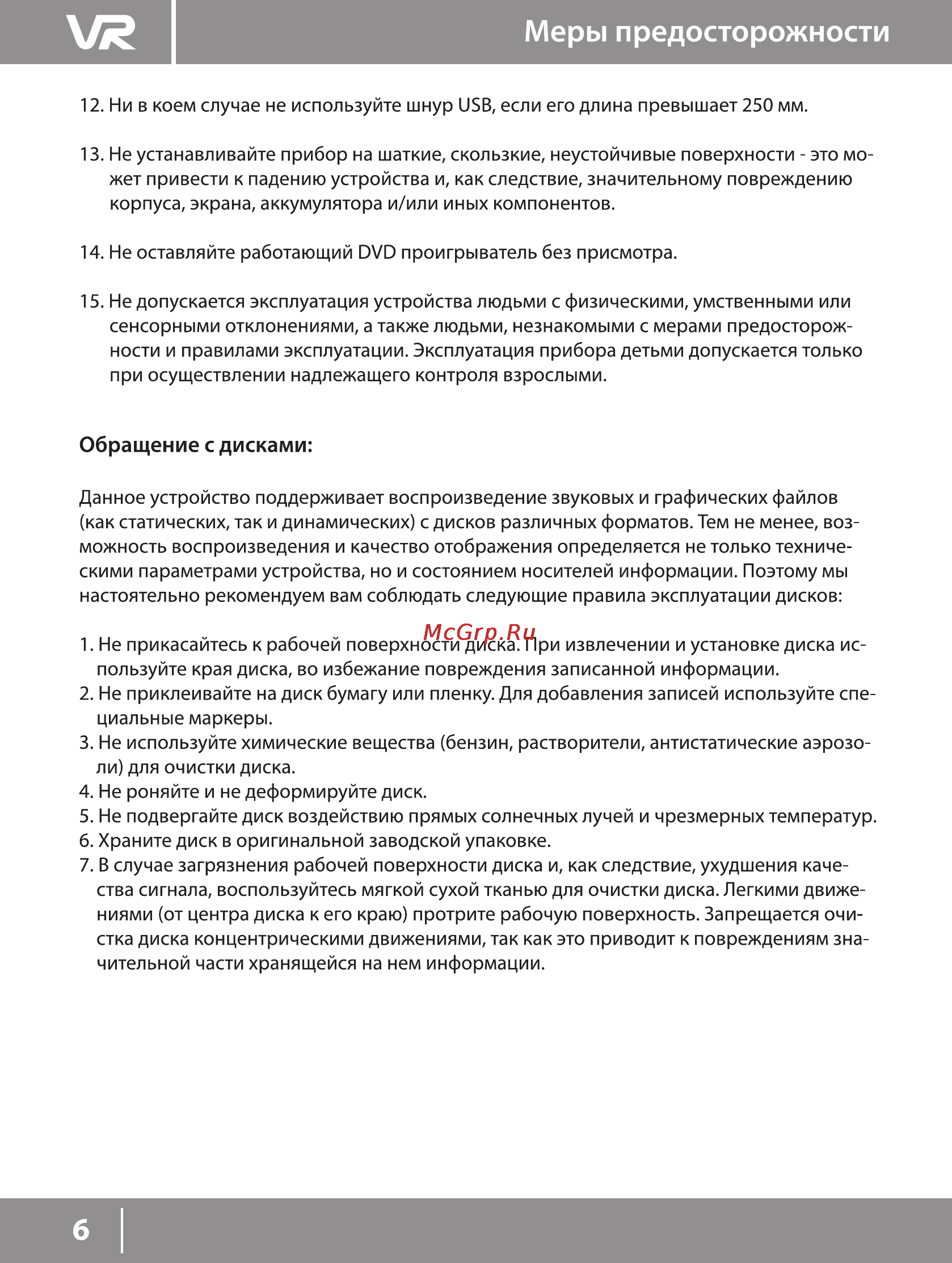 VR PDV-T090GV [6/21] Меры предосторожности